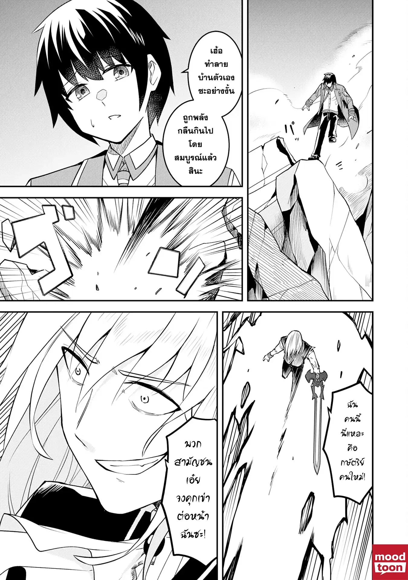 Makai De Sodaterareta Shonen ตอนที่ 18.2 หน้า 2