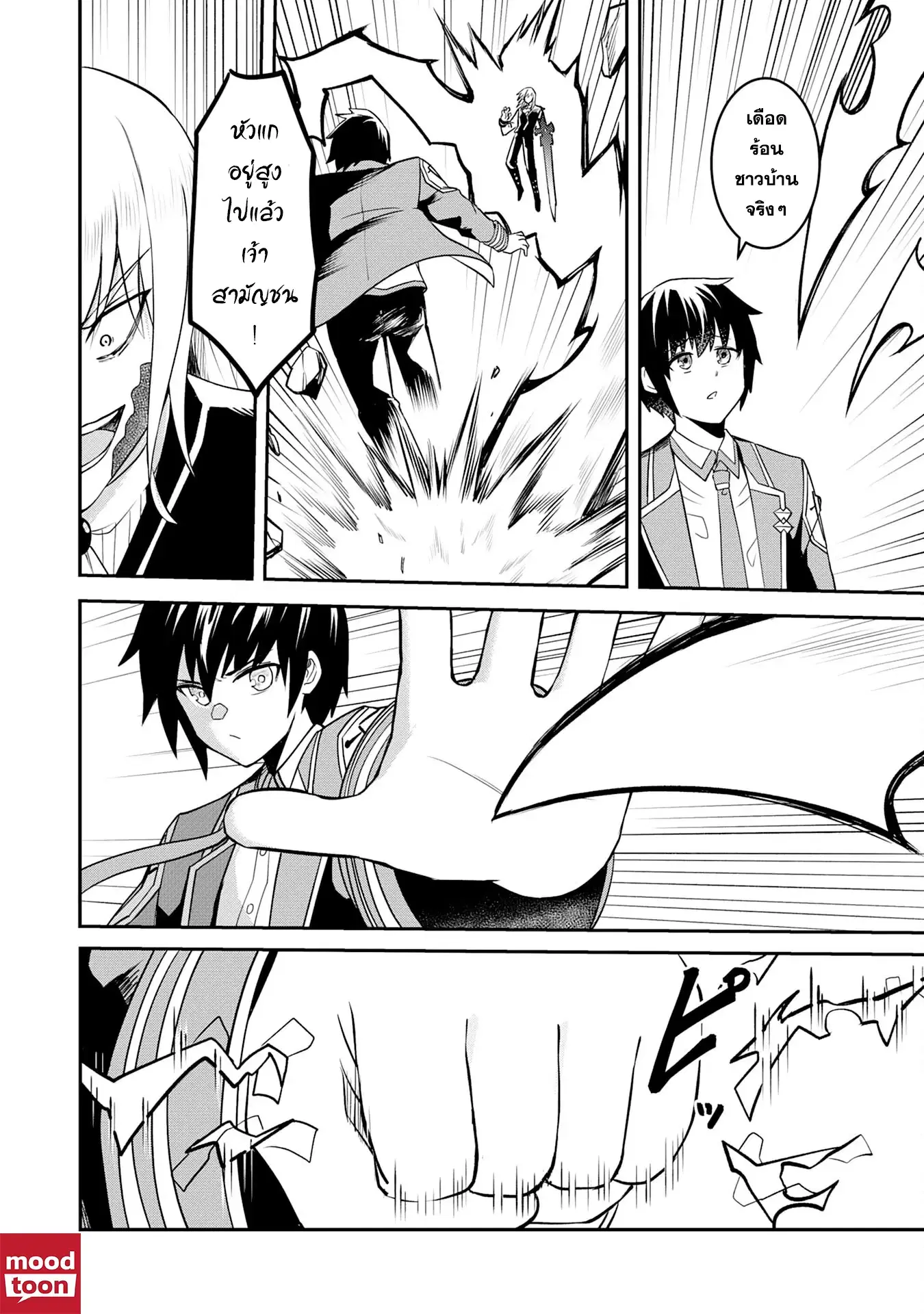 Makai De Sodaterareta Shonen ตอนที่ 18.2 หน้า 3