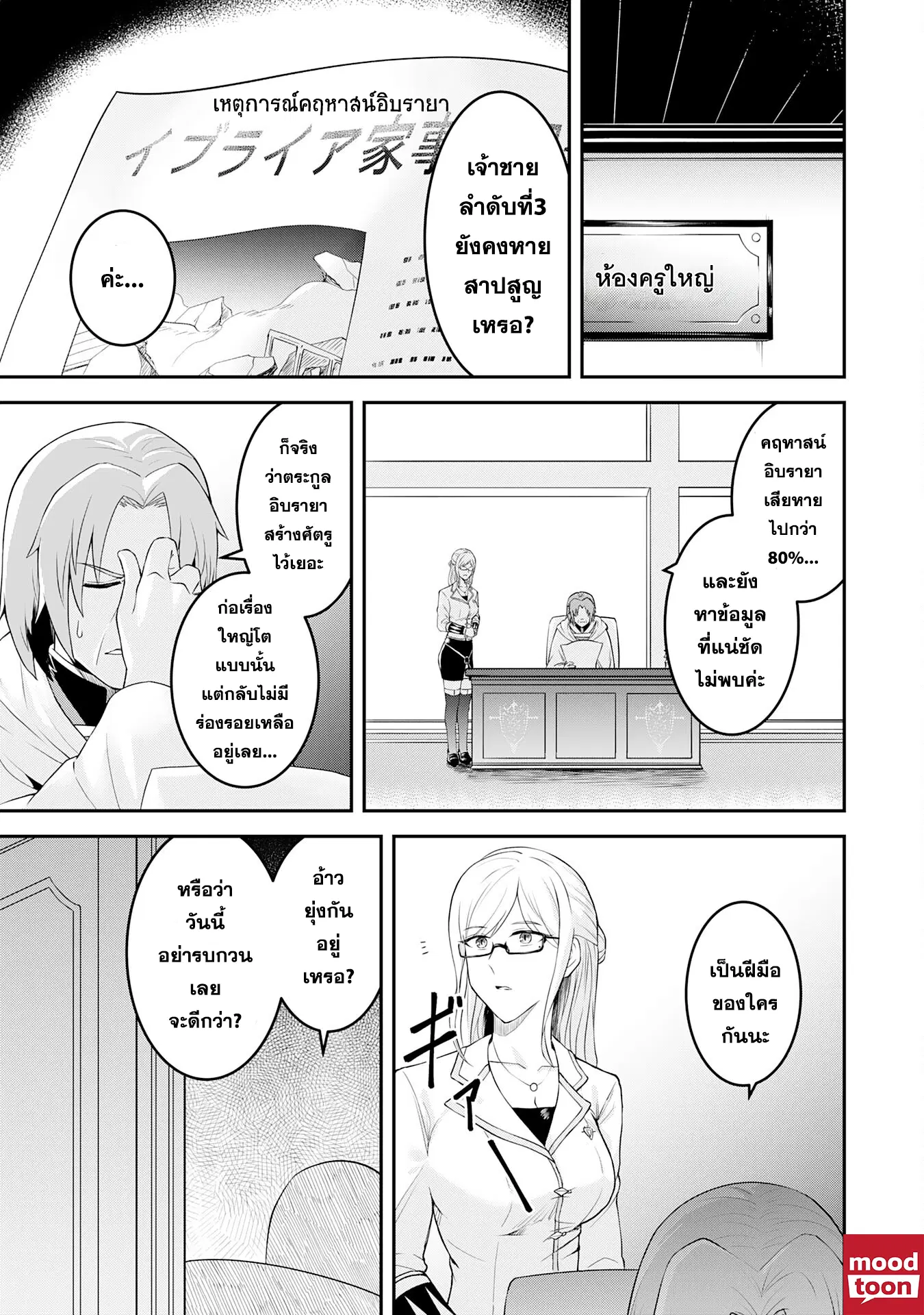 Makai De Sodaterareta Shonen ตอนที่ 19.1 หน้า 1