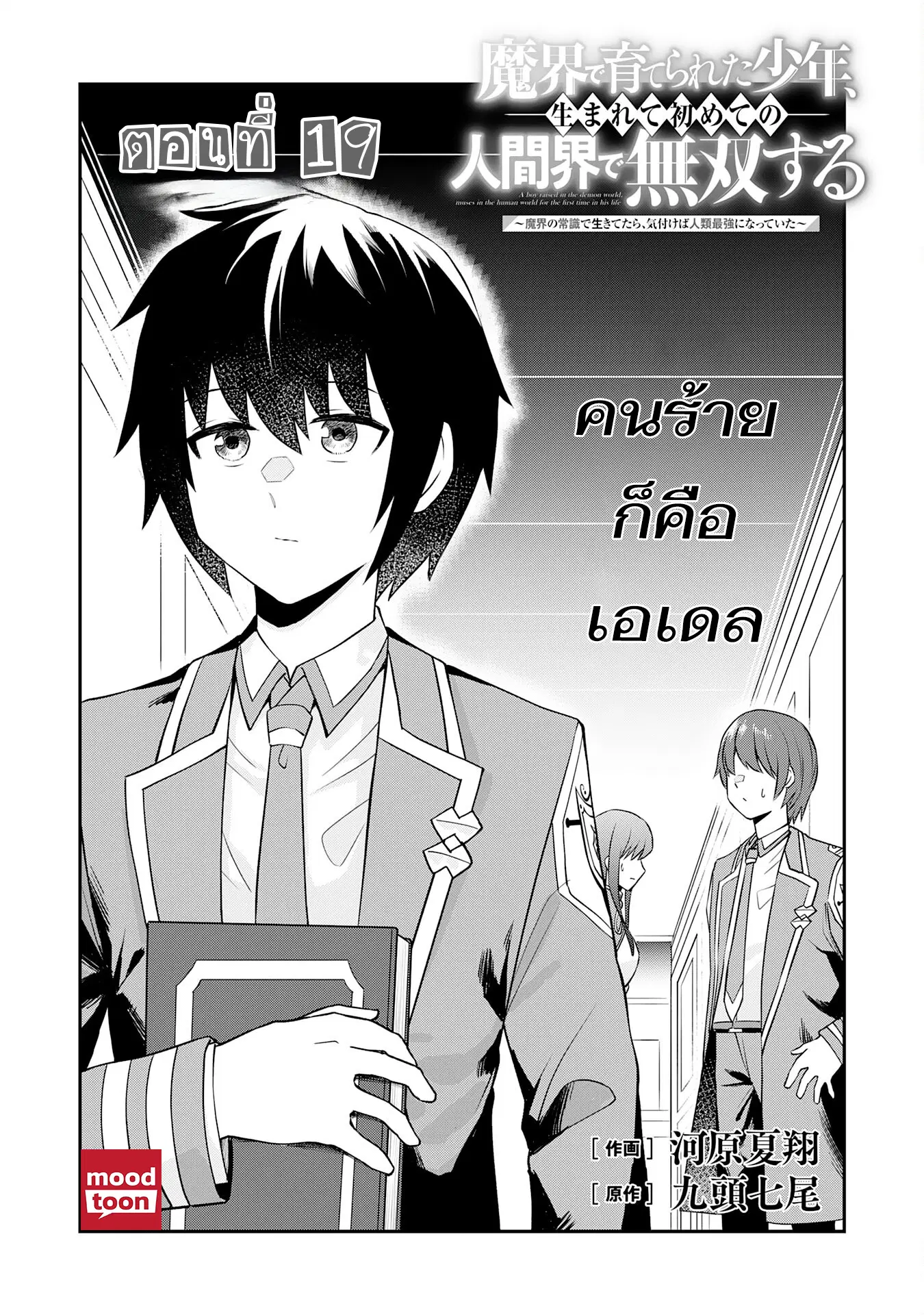 Makai De Sodaterareta Shonen ตอนที่ 19.1 หน้า 2
