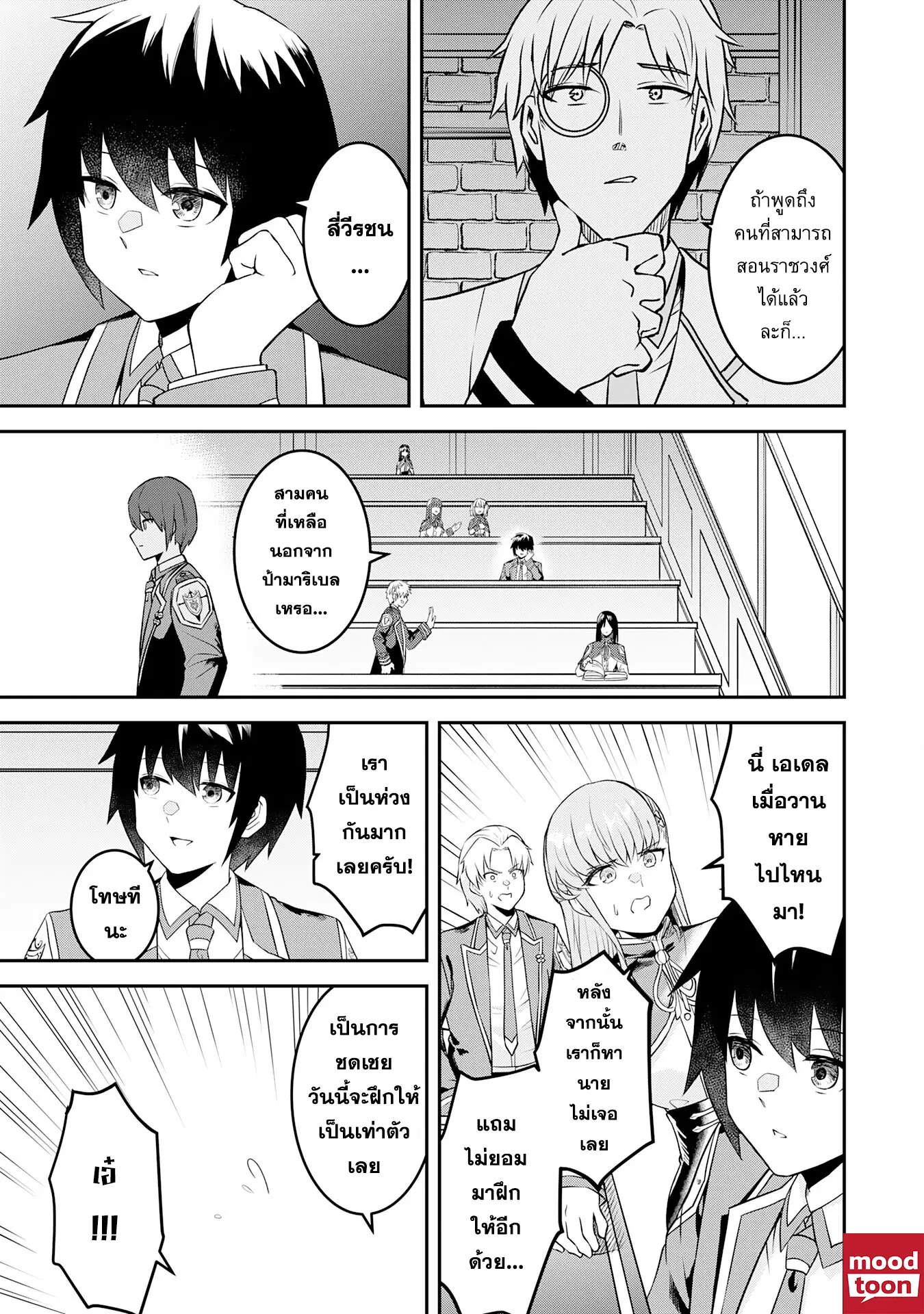 Makai De Sodaterareta Shonen ตอนที่ 19.1 หน้า 3