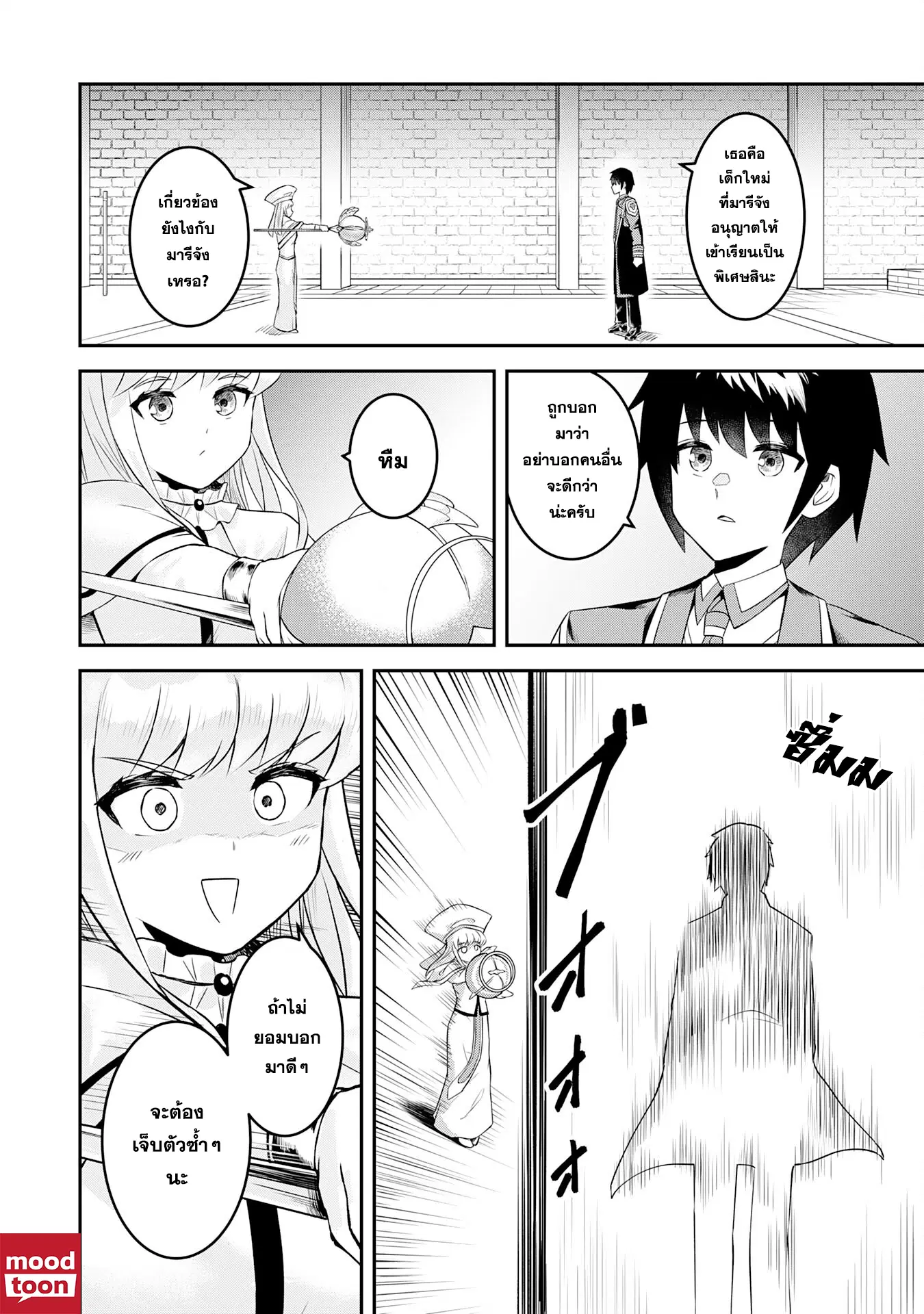 Makai De Sodaterareta Shonen ตอนที่ 19.2 หน้า 1