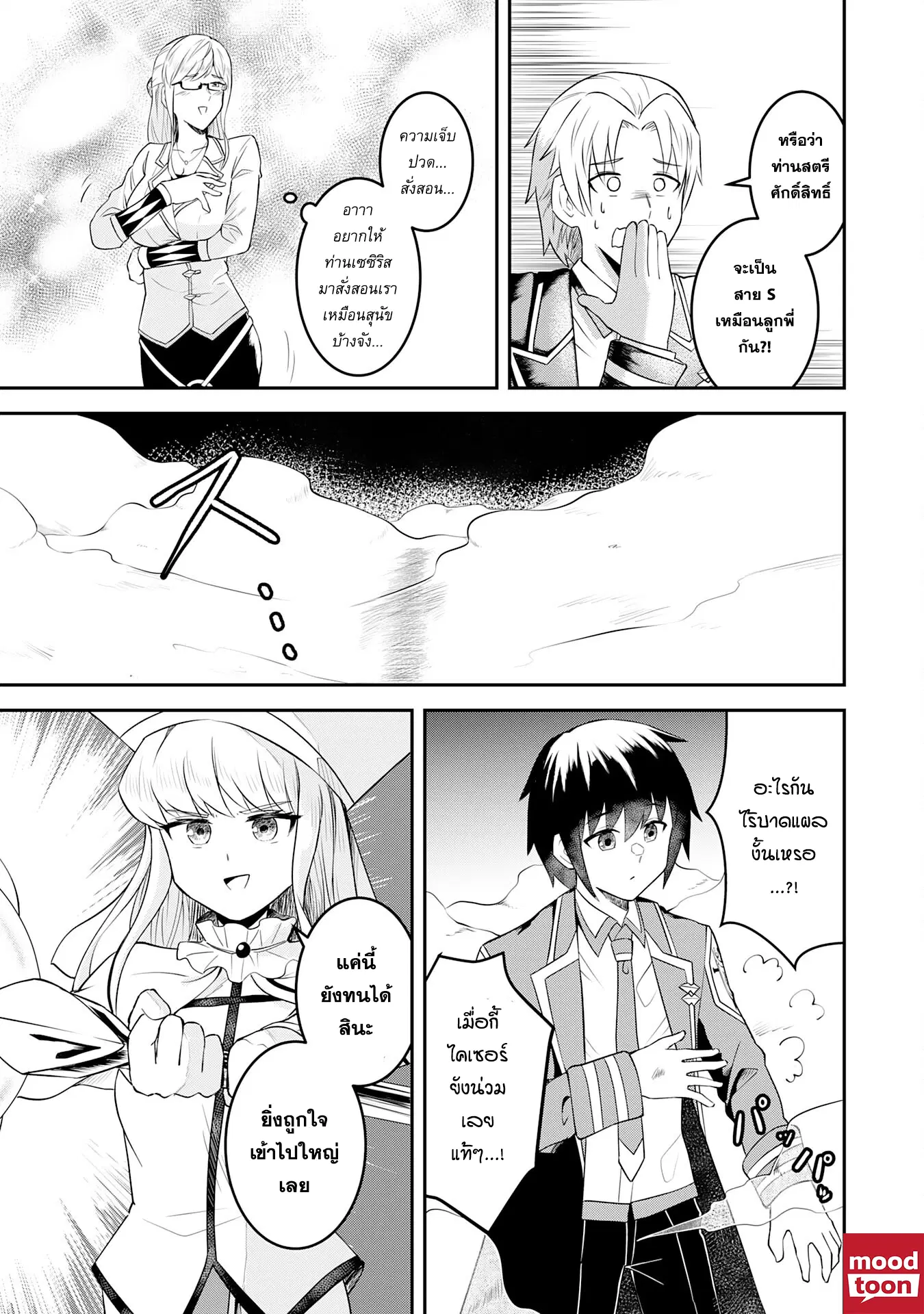 Makai De Sodaterareta Shonen ตอนที่ 19.2 หน้า 2