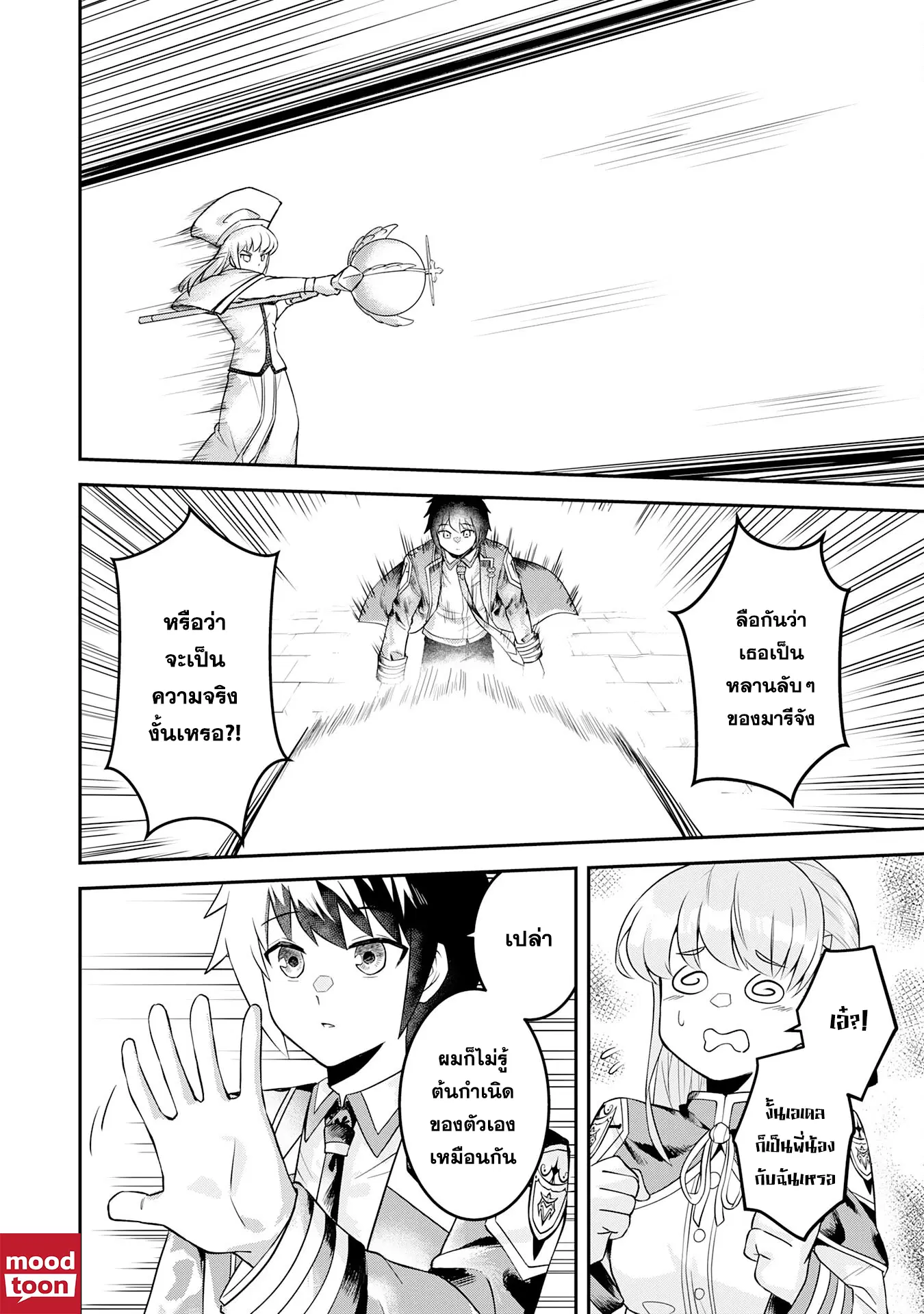 Makai De Sodaterareta Shonen ตอนที่ 19.2 หน้า 3