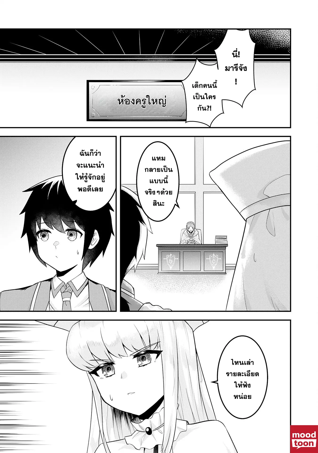 Makai De Sodaterareta Shonen ตอนที่ 20.1 หน้า 1