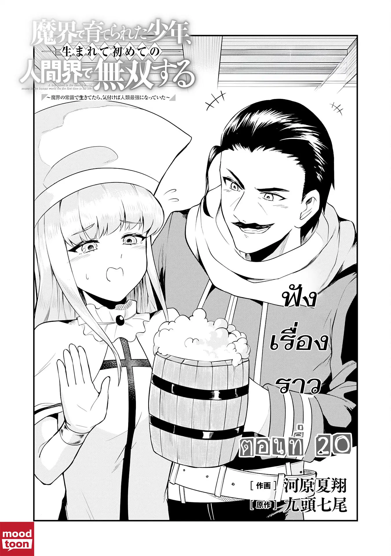 Makai De Sodaterareta Shonen ตอนที่ 20.1 หน้า 2