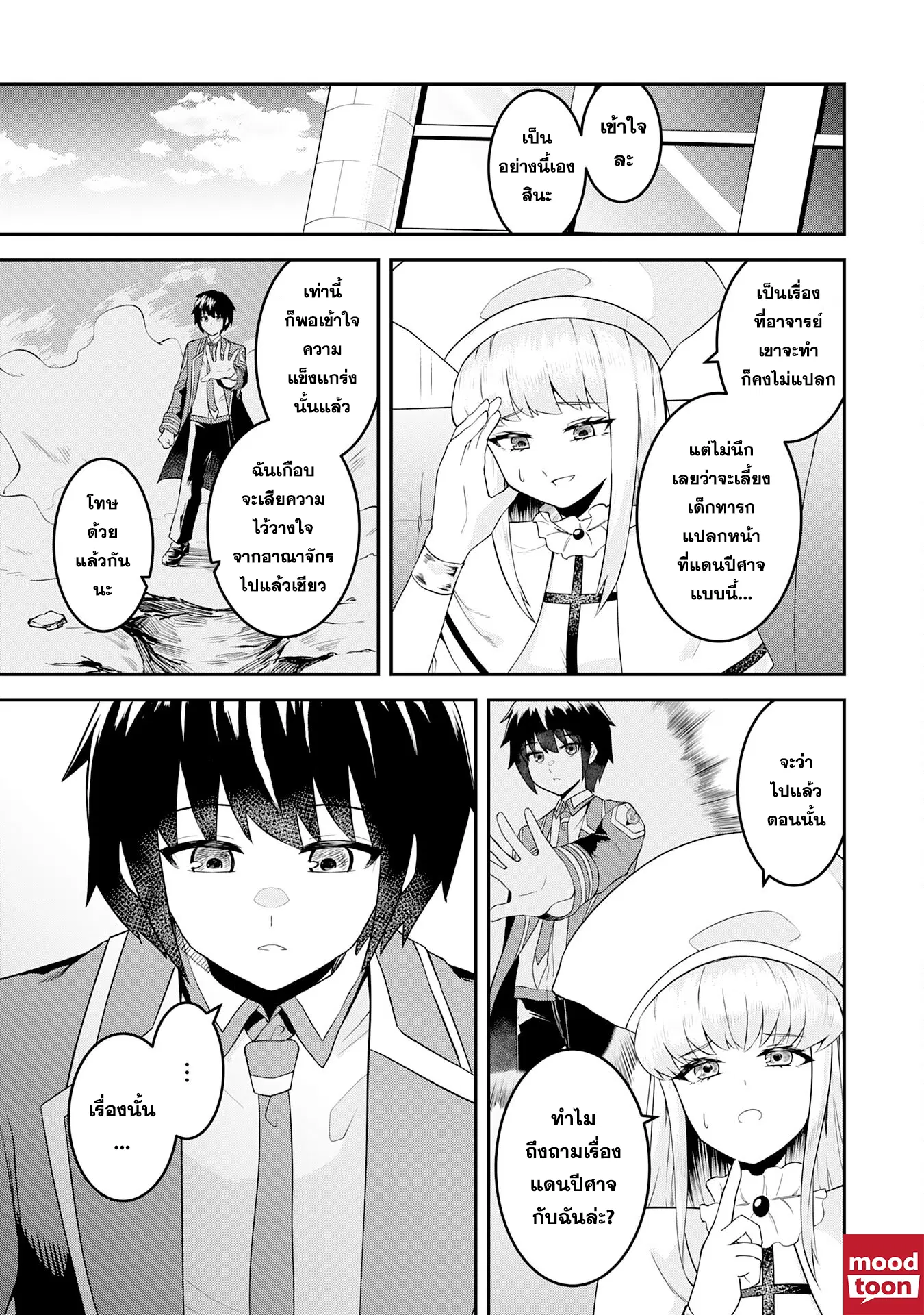 Makai De Sodaterareta Shonen ตอนที่ 20.1 หน้า 3