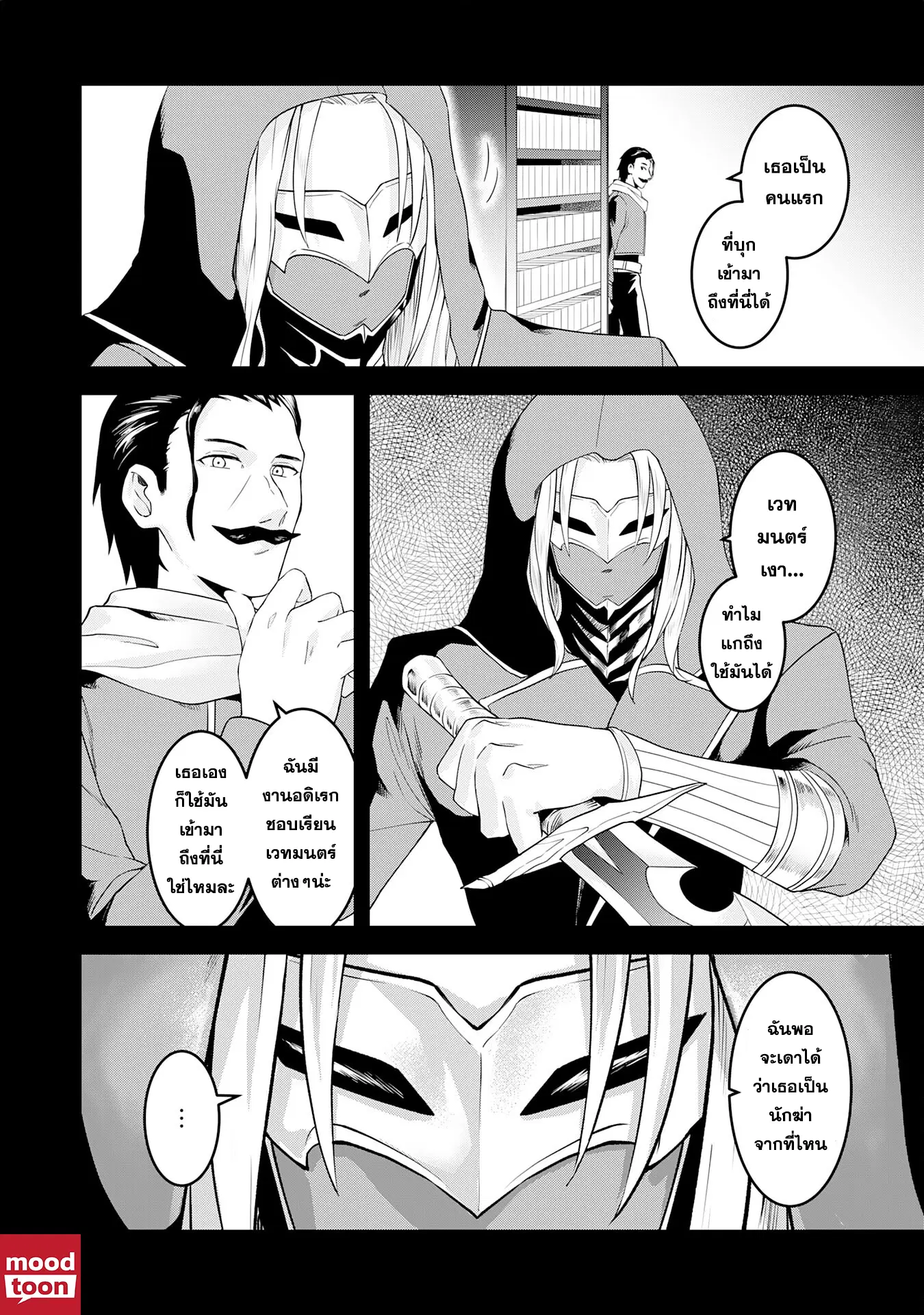 Makai De Sodaterareta Shonen ตอนที่ 20.2 หน้า 2
