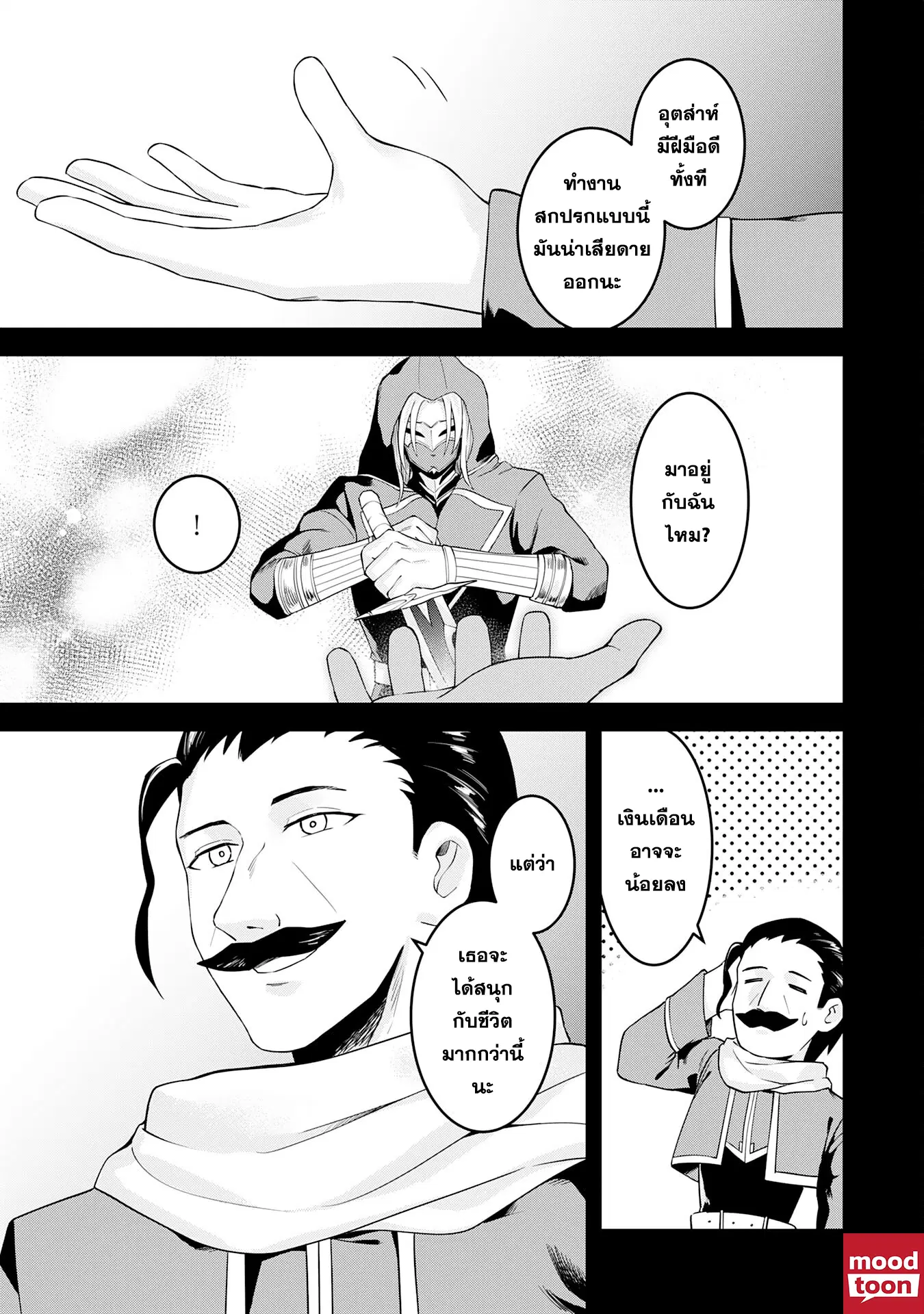 Makai De Sodaterareta Shonen ตอนที่ 20.2 หน้า 3