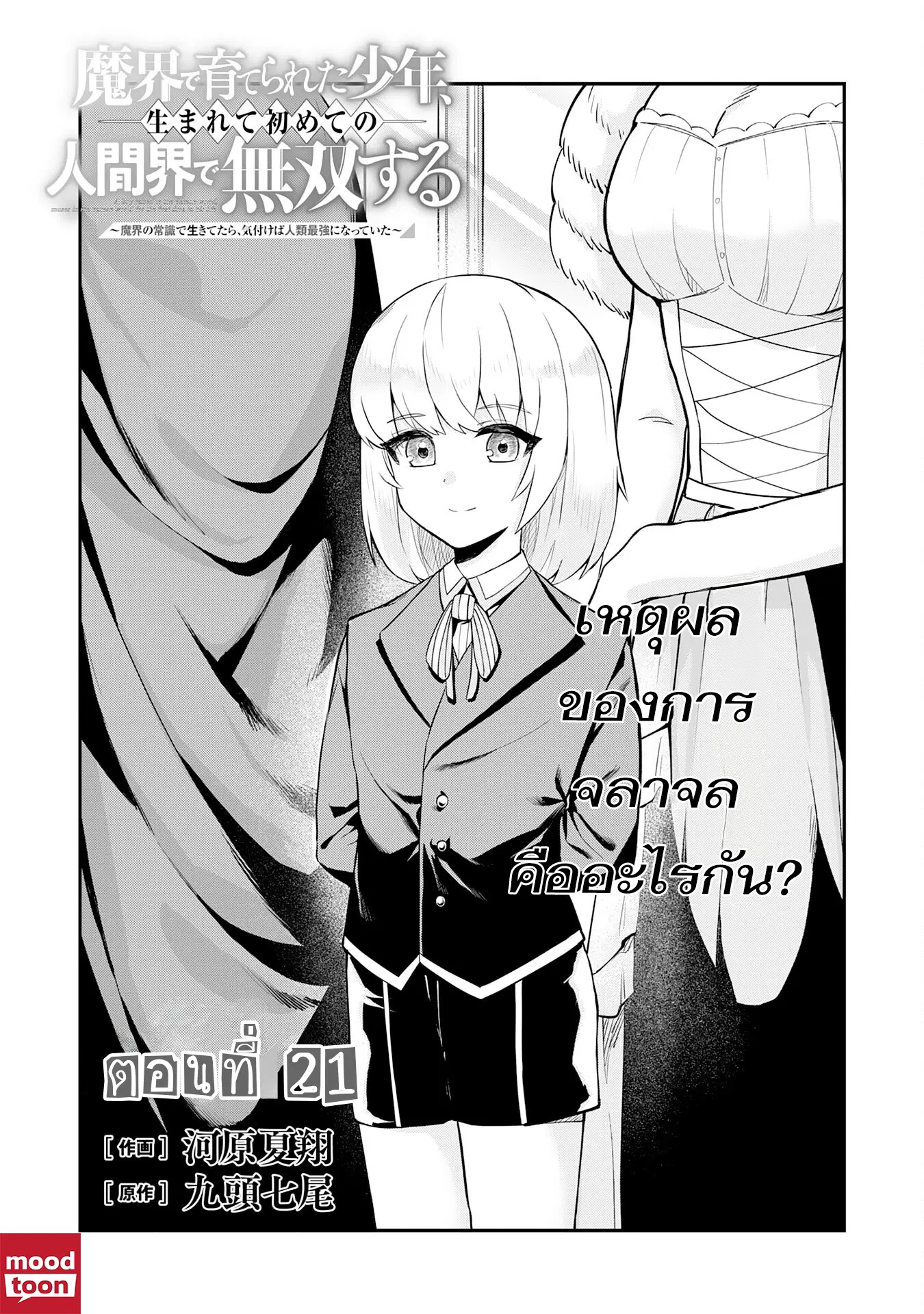 Makai De Sodaterareta Shonen ตอนที่ 21.1 หน้า 1