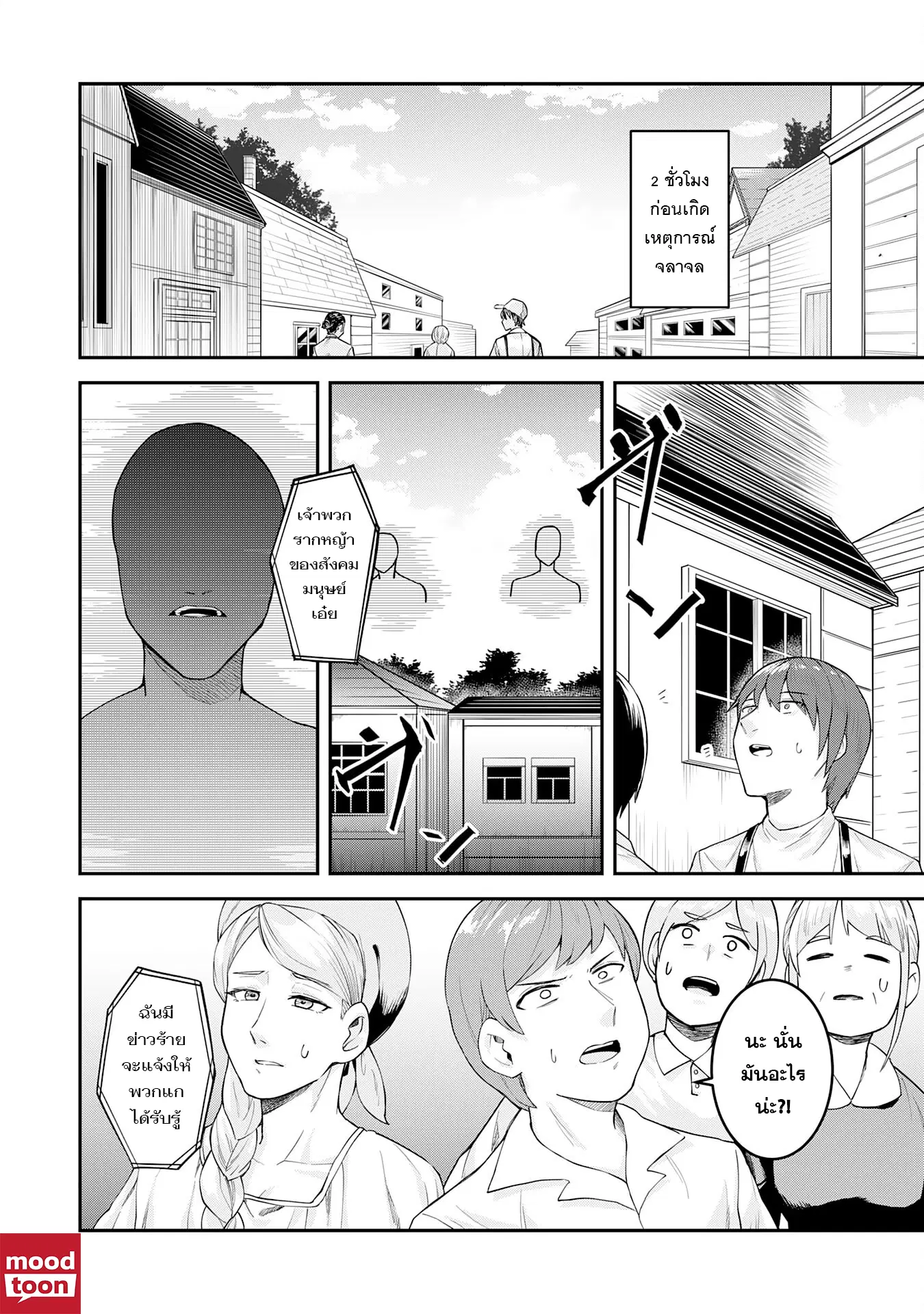 Makai De Sodaterareta Shonen ตอนที่ 21.1 หน้า 2