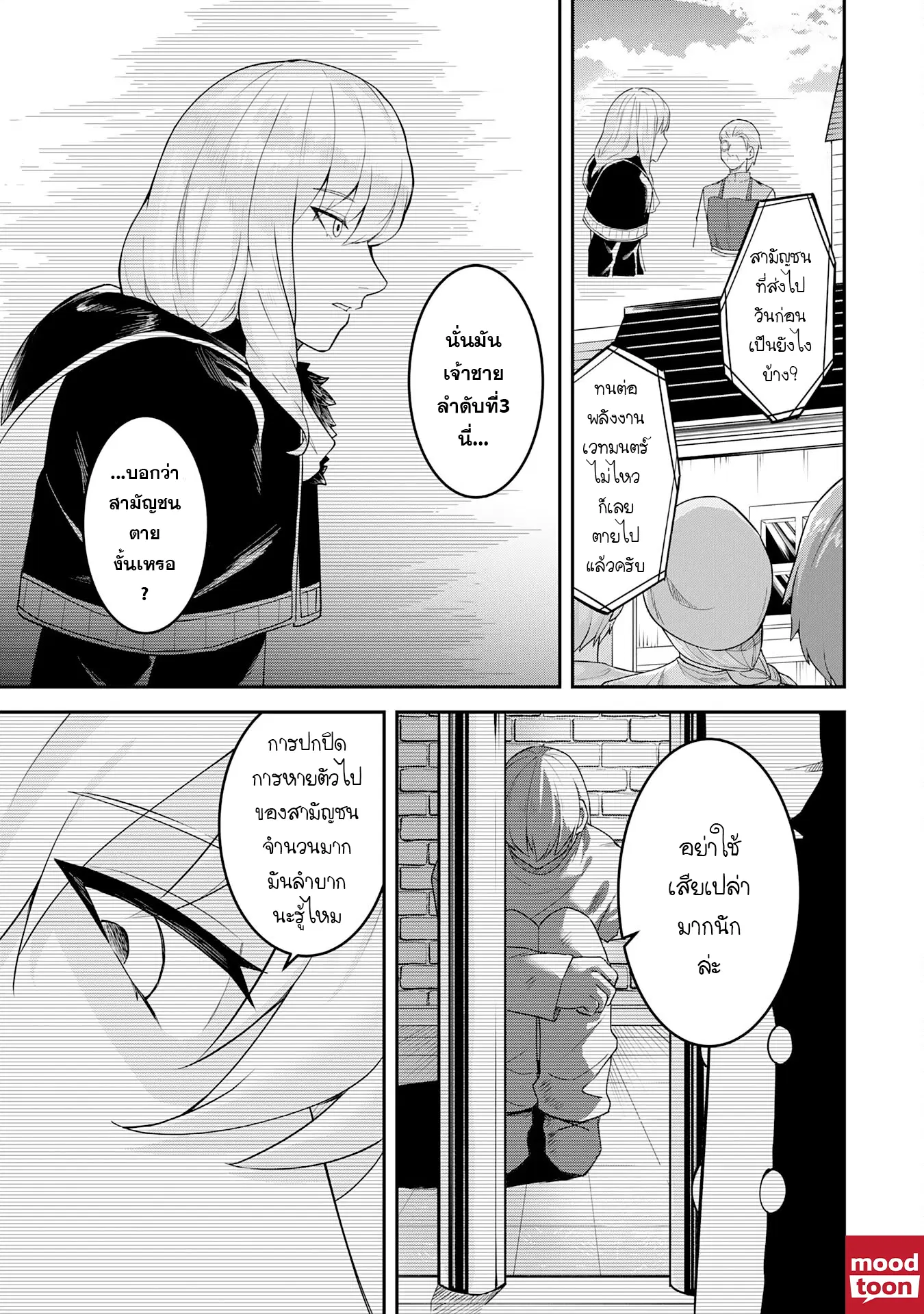 Makai De Sodaterareta Shonen ตอนที่ 21.1 หน้า 3