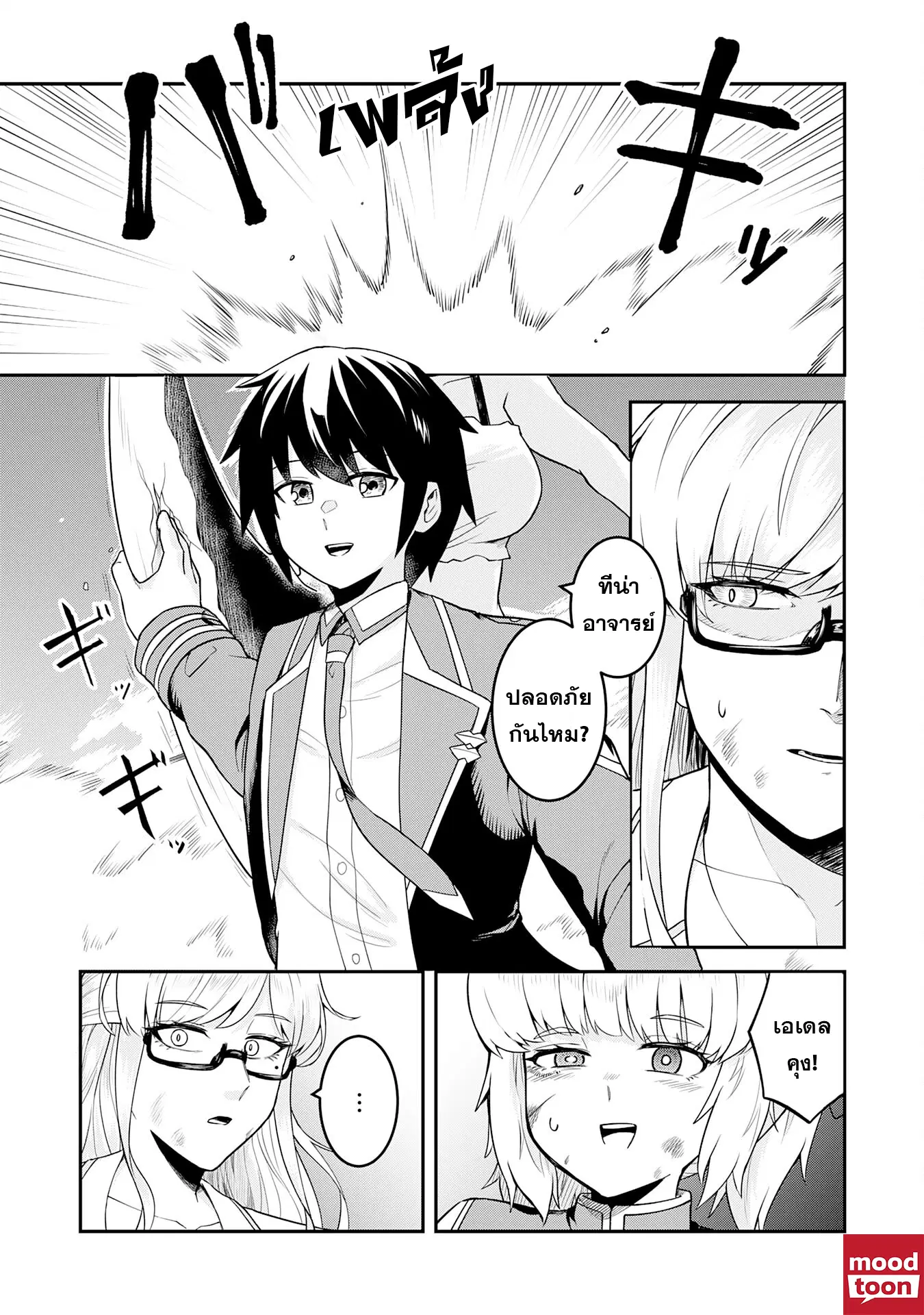 Makai De Sodaterareta Shonen ตอนที่ 21.2 หน้า 1