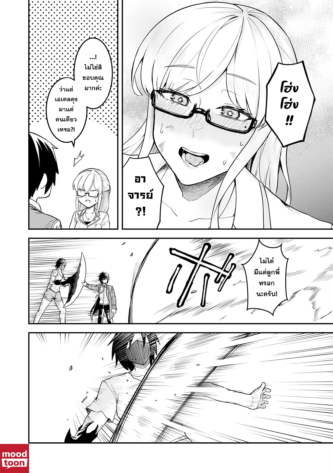 Makai De Sodaterareta Shonen ตอนที่ 21.2 หน้า 2