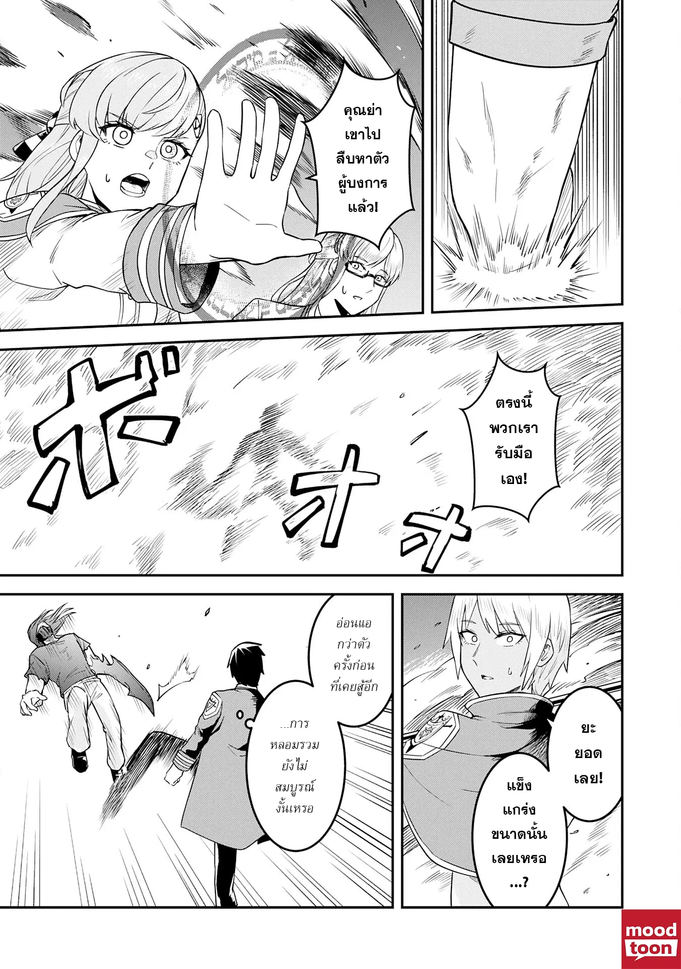 Makai De Sodaterareta Shonen ตอนที่ 21.2 หน้า 3