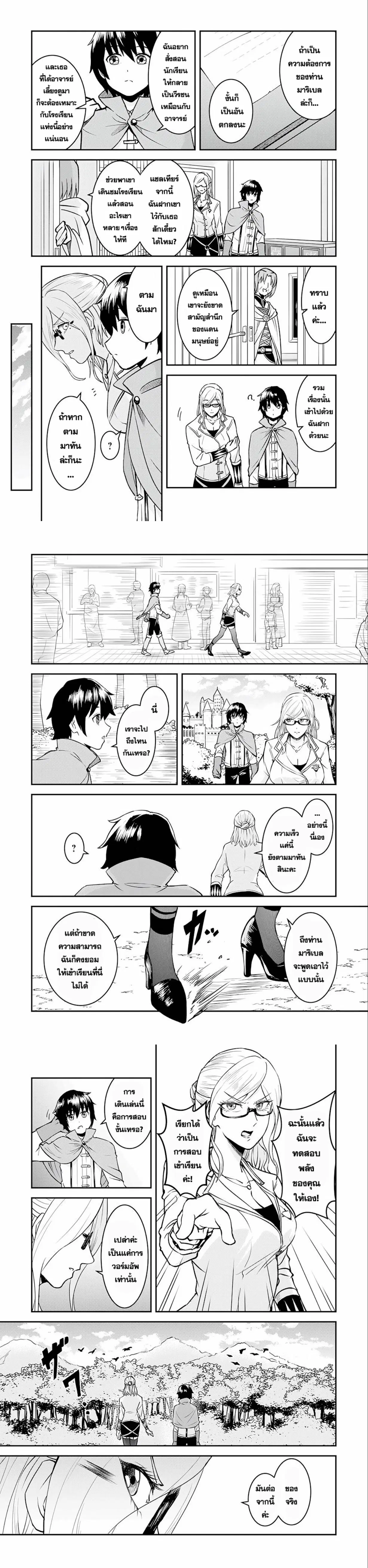 Makai De Sodaterareta Shonen ตอนที่ 2.1 หน้า 3
