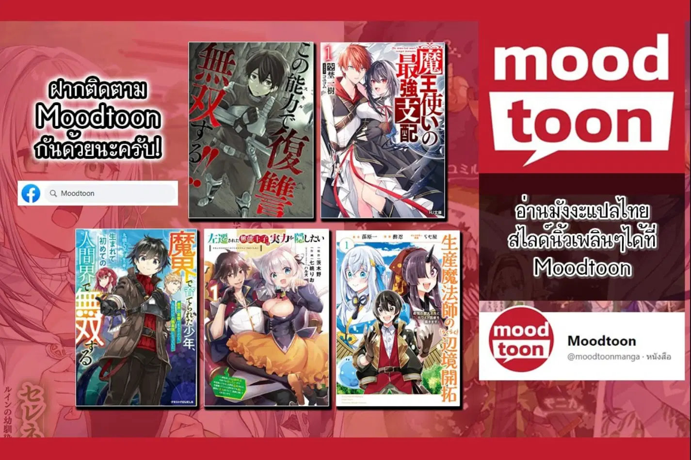 Makai De Sodaterareta Shonen ตอนที่ 2.2 หน้า 3