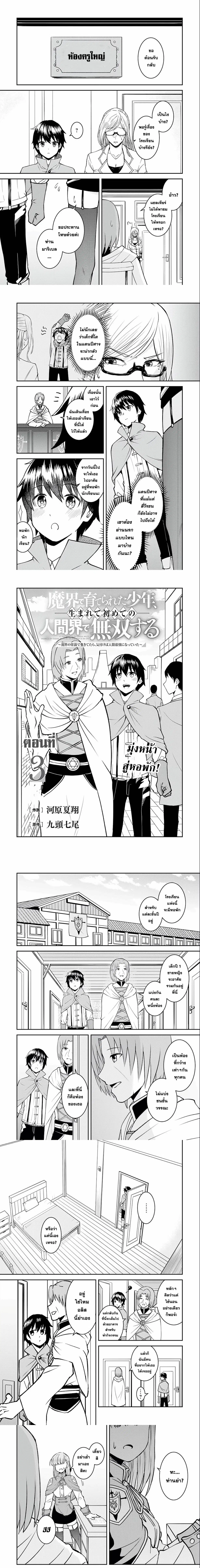 Makai De Sodaterareta Shonen ตอนที่ 3.1 หน้า 1