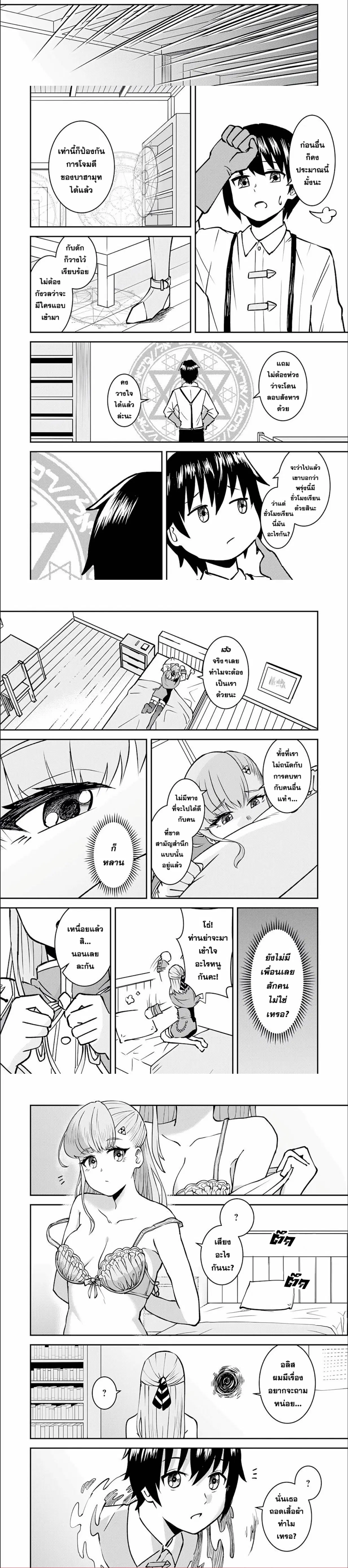 Makai De Sodaterareta Shonen ตอนที่ 3.1 หน้า 3