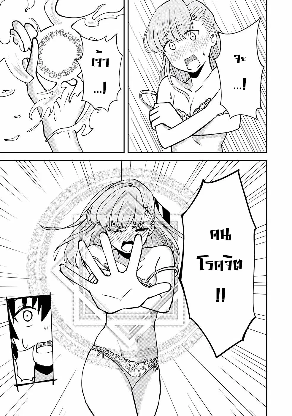 Makai De Sodaterareta Shonen ตอนที่ 3.2 หน้า 1