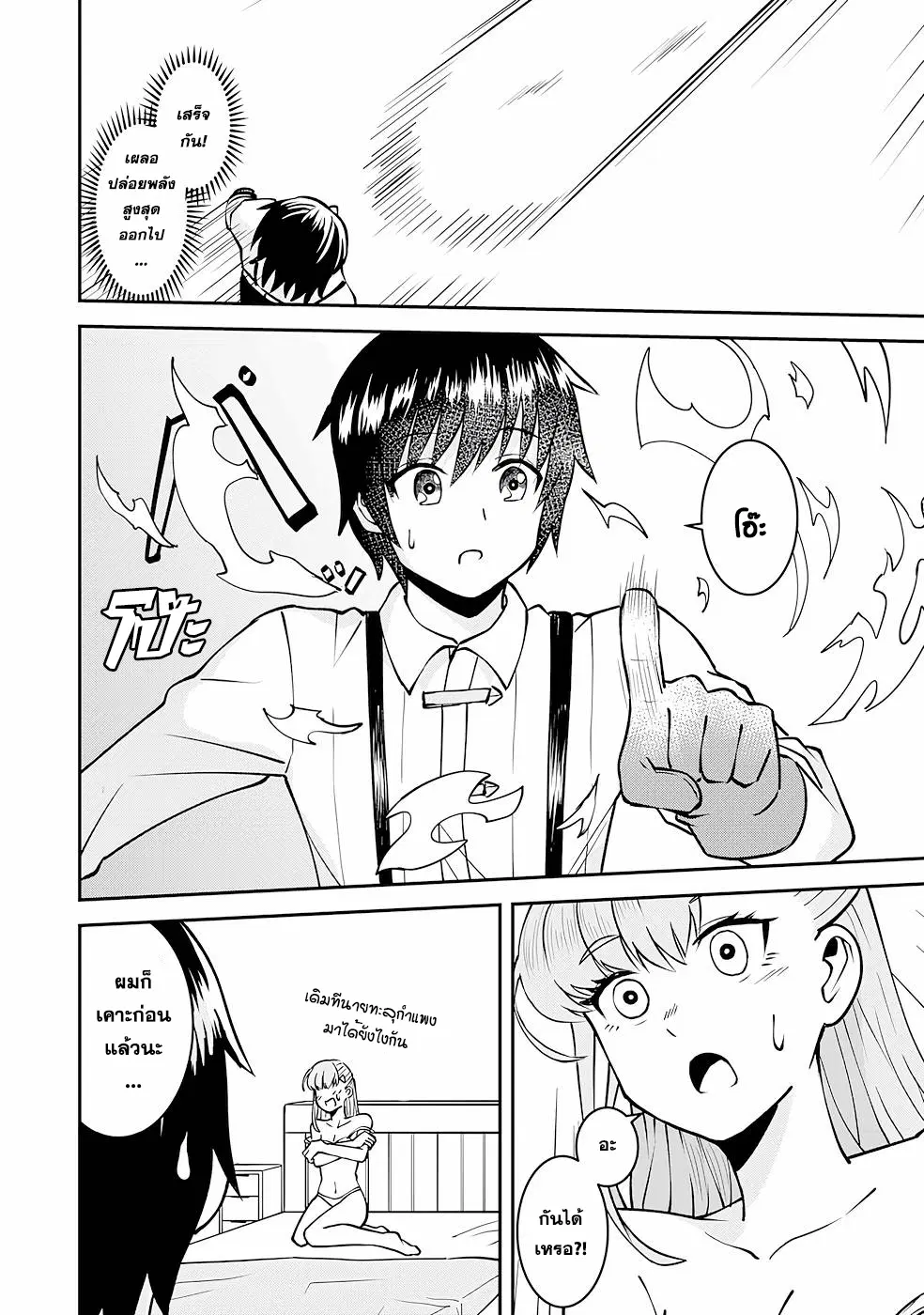 Makai De Sodaterareta Shonen ตอนที่ 3.2 หน้า 2