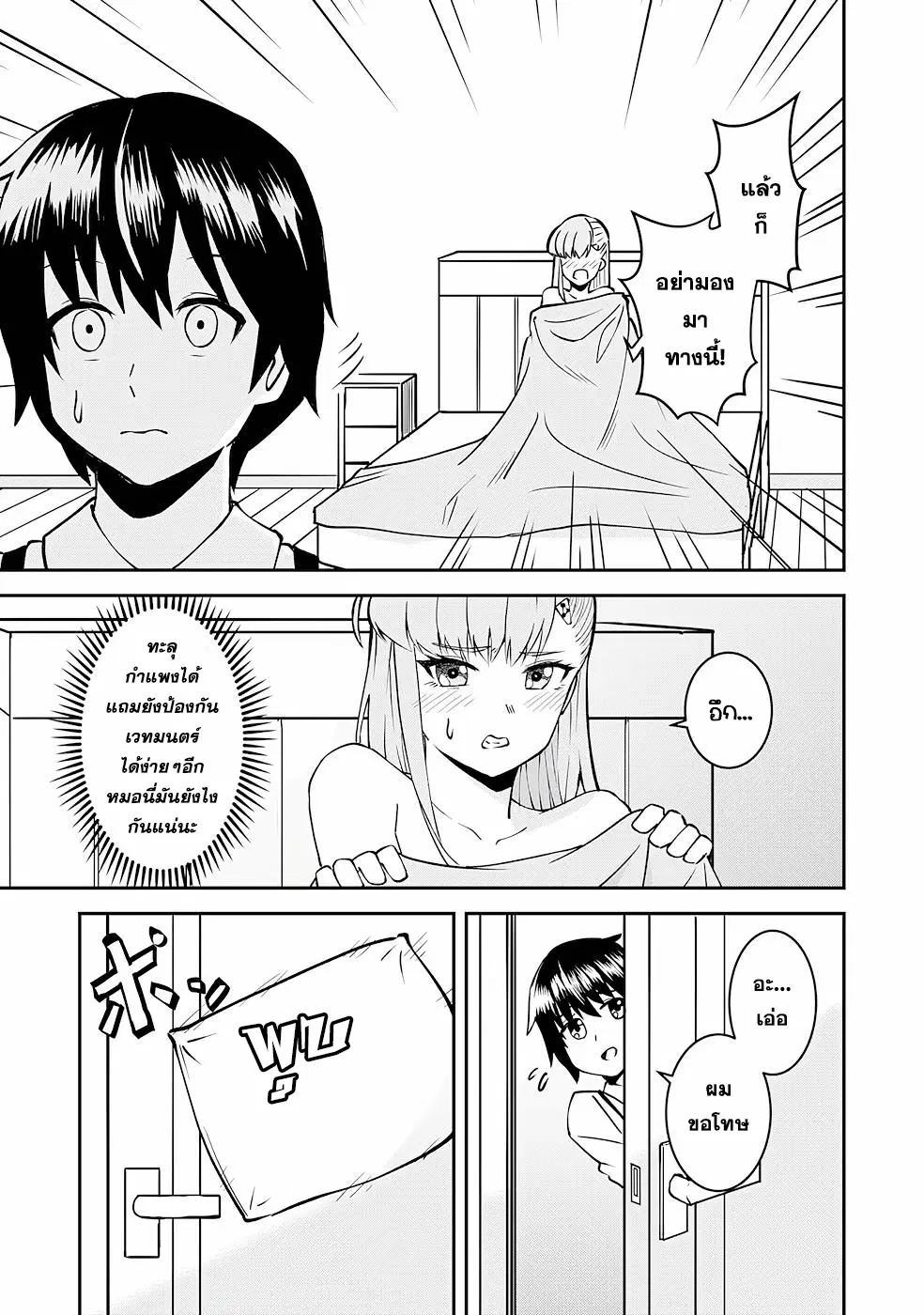 Makai De Sodaterareta Shonen ตอนที่ 3.2 หน้า 3