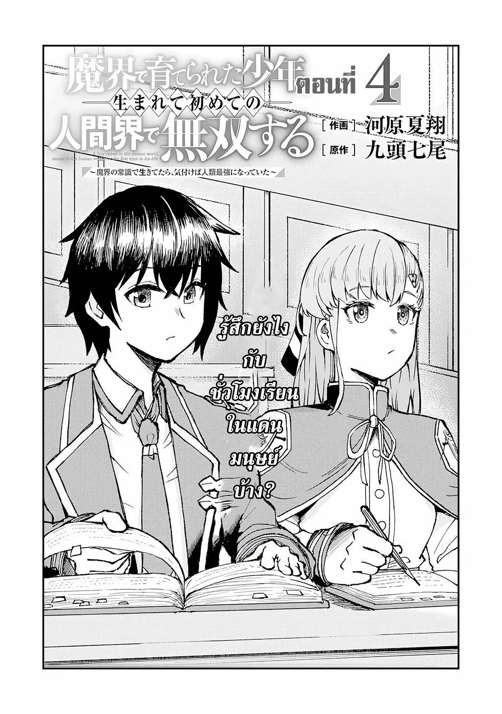 Makai De Sodaterareta Shonen ตอนที่ 4 หน้า 1