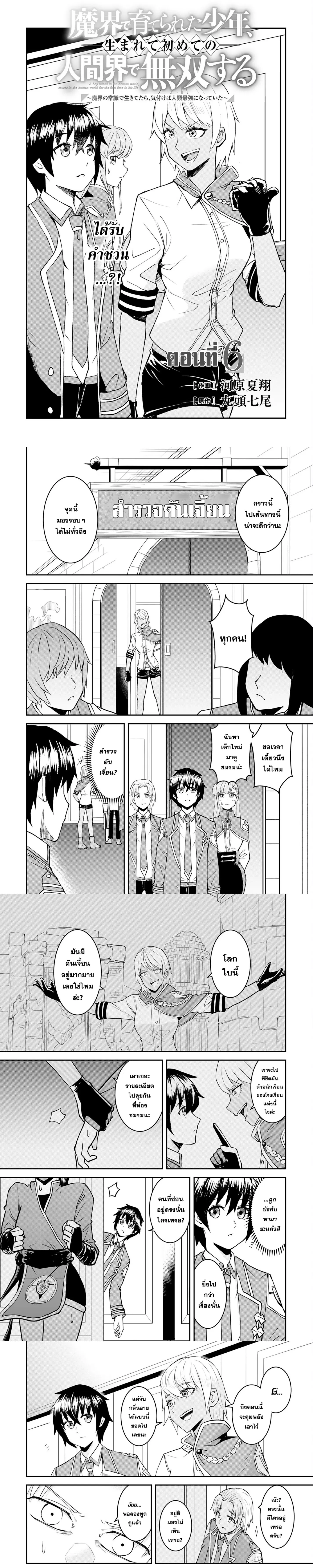 Makai De Sodaterareta Shonen ตอนที่ 6.1 หน้า 1