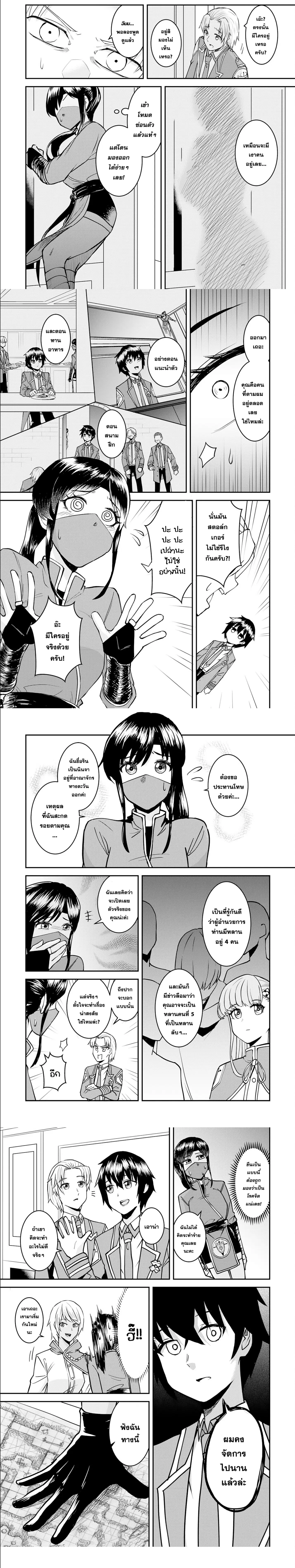 Makai De Sodaterareta Shonen ตอนที่ 6.1 หน้า 2