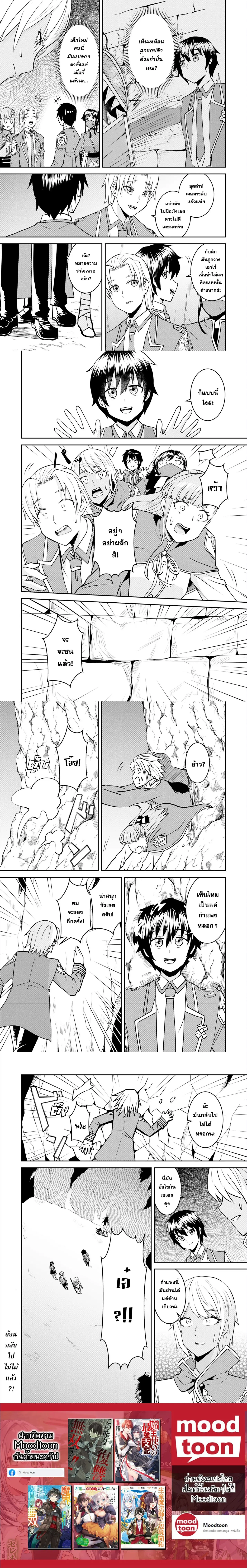 Makai De Sodaterareta Shonen ตอนที่ 6.2 หน้า 3