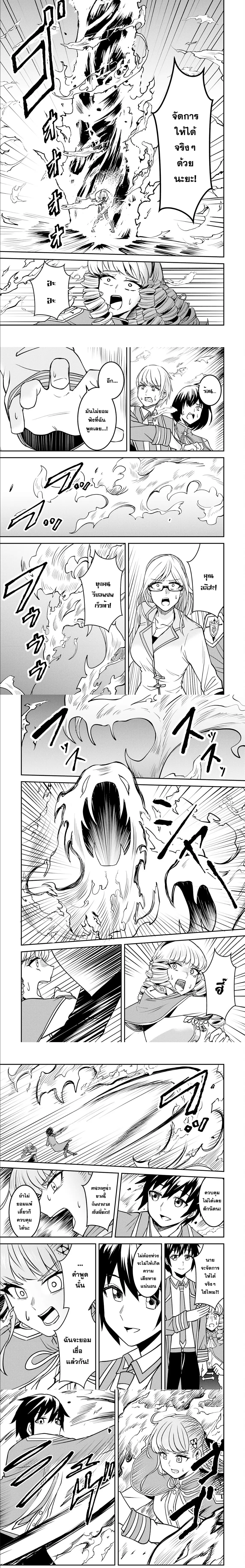 Makai De Sodaterareta Shonen ตอนที่ 9.2 หน้า 1