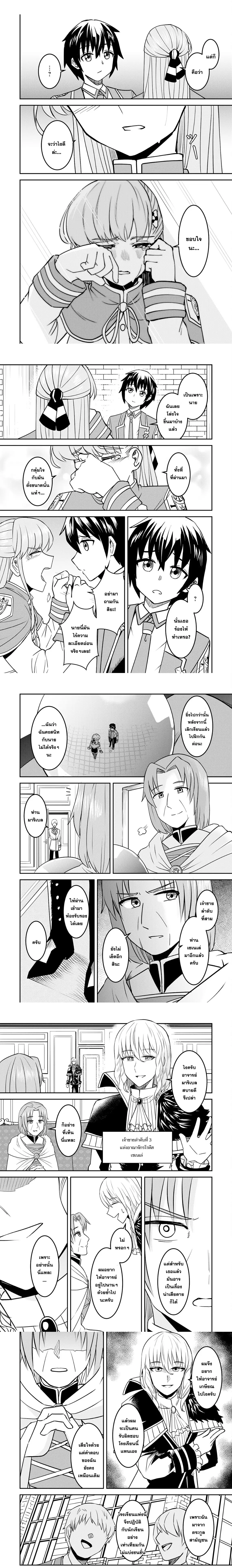 Makai De Sodaterareta Shonen ตอนที่ 9.2 หน้า 3