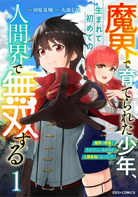 ปก Makai De Sodaterareta Shonen มังงะญี่ปุ่น แปลไทย