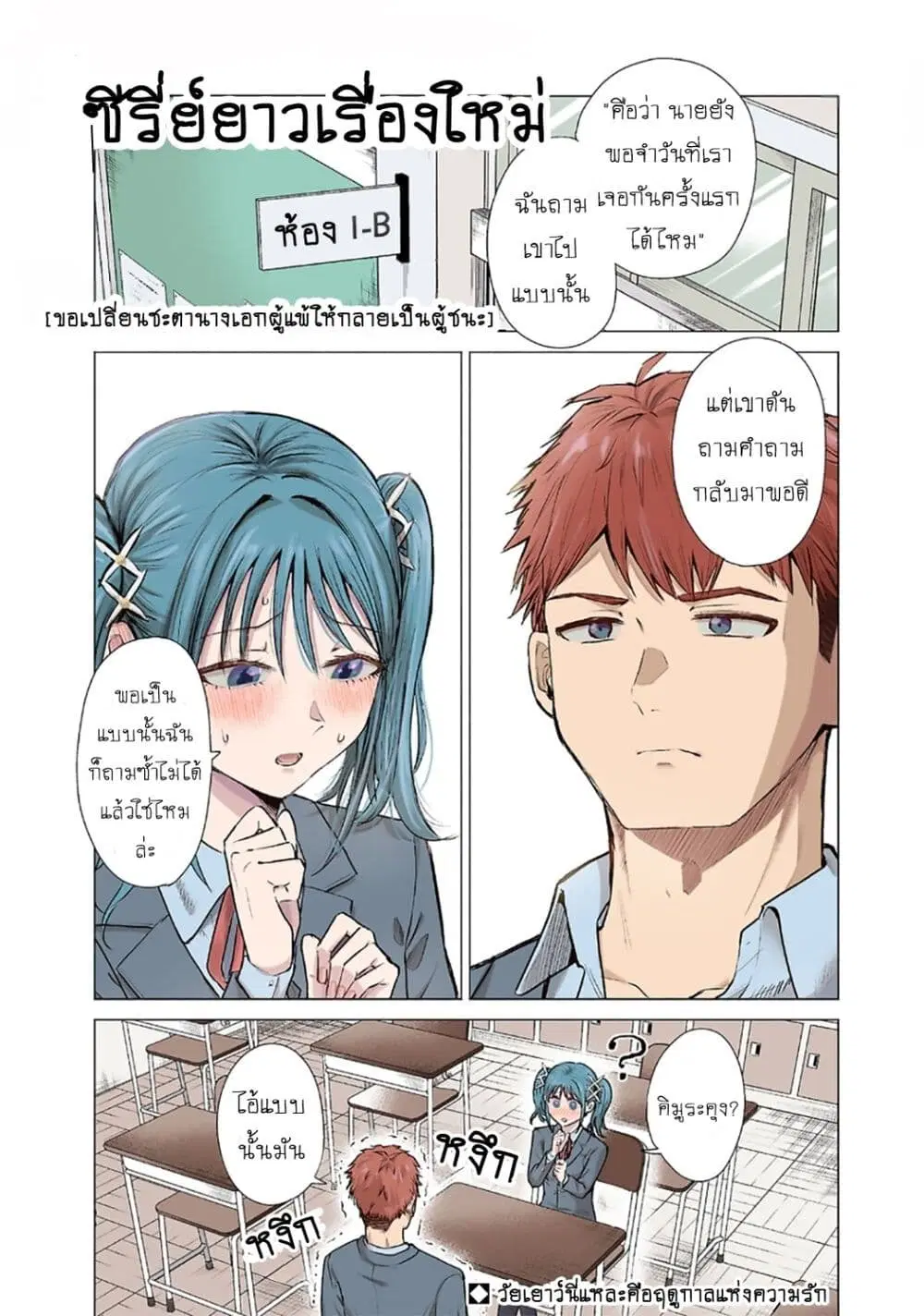 Make Heroine o Katasetai!! ตอนที่ 1 หน้า 1