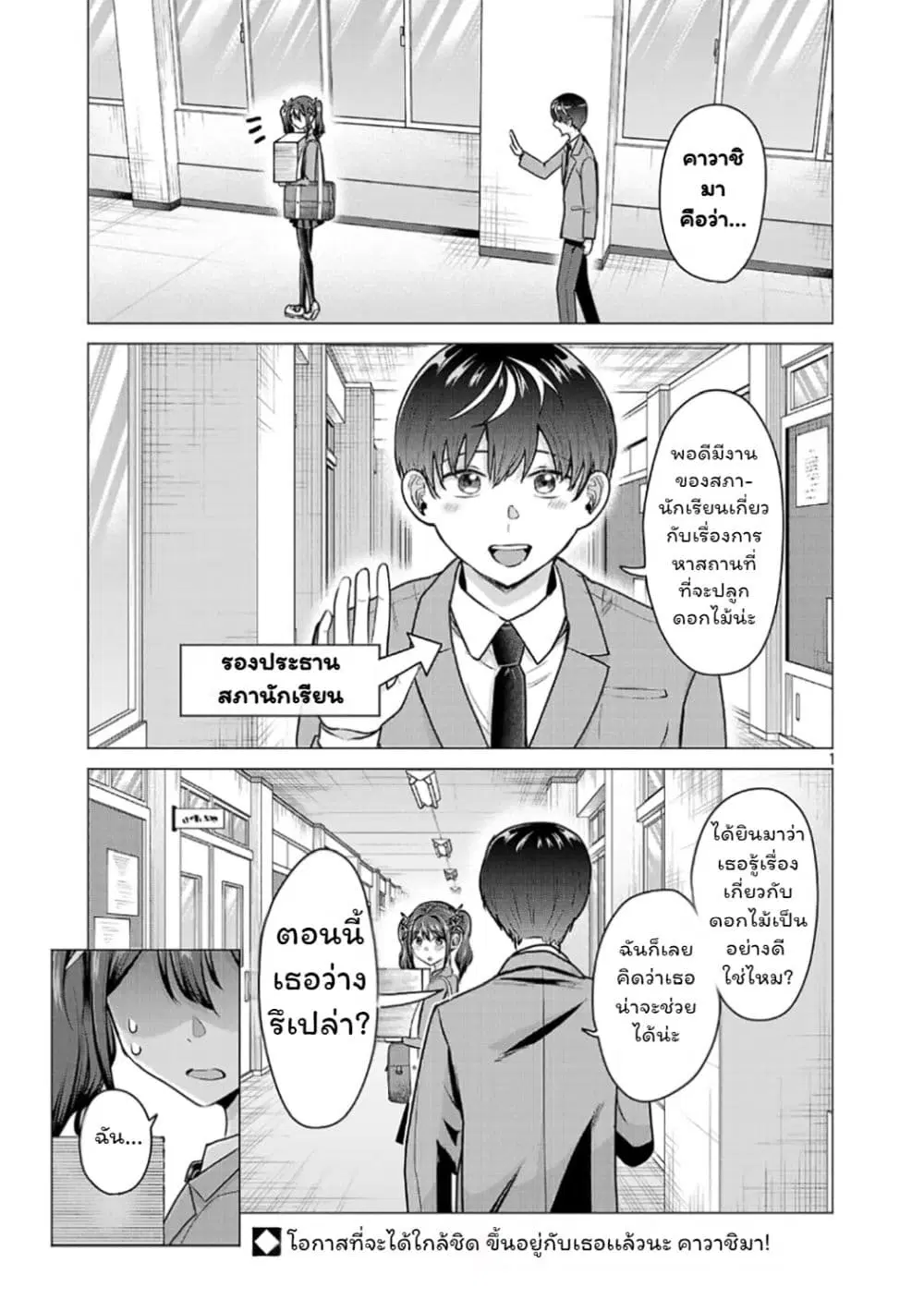 Make Heroine o Katasetai!! ตอนที่ 10 หน้า 1
