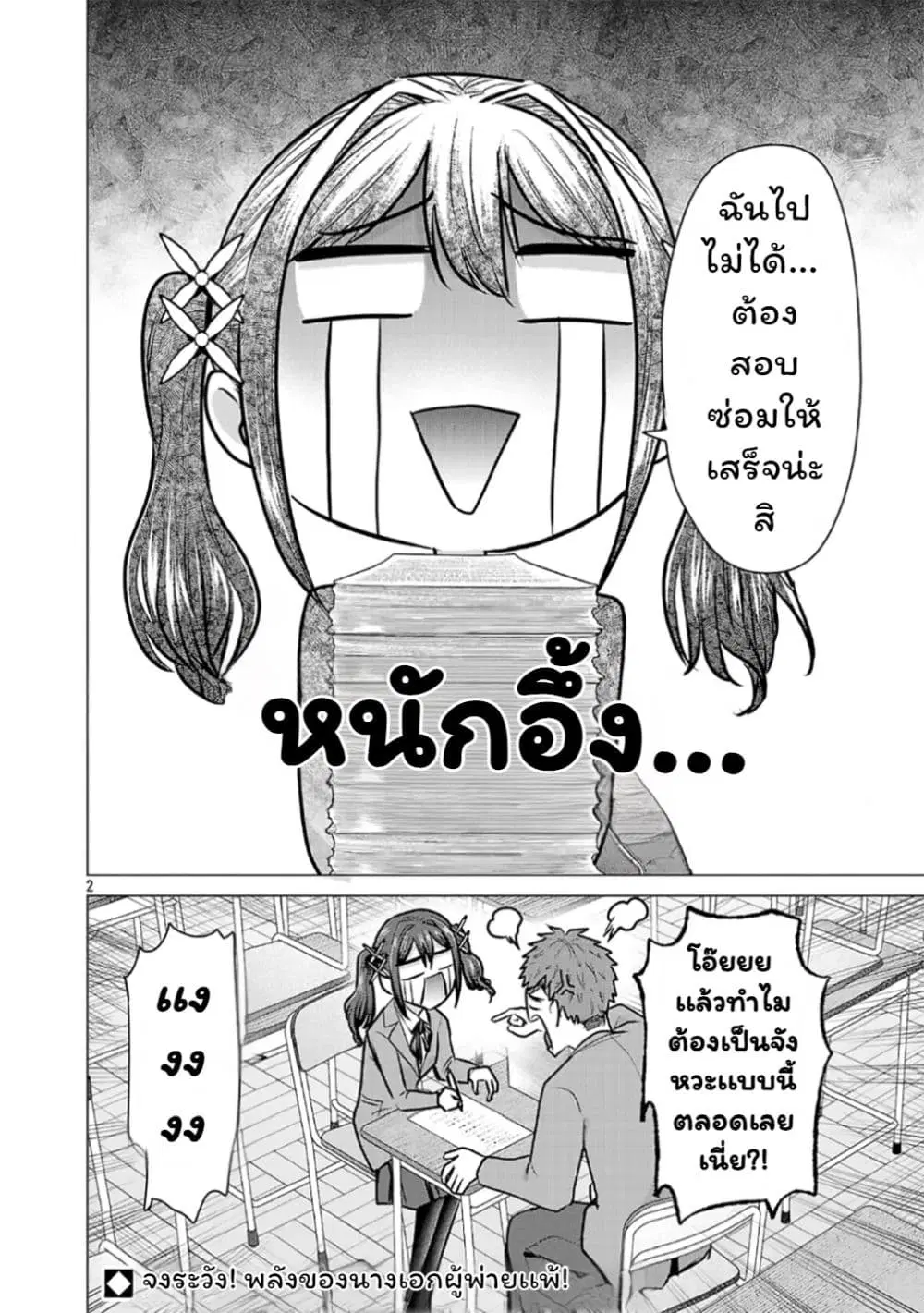 Make Heroine o Katasetai!! ตอนที่ 10 หน้า 2