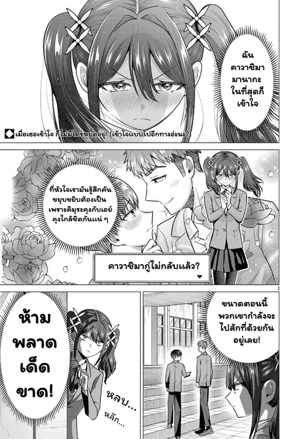 Make Heroine o Katasetai!! ตอนที่ 11 หน้า 1
