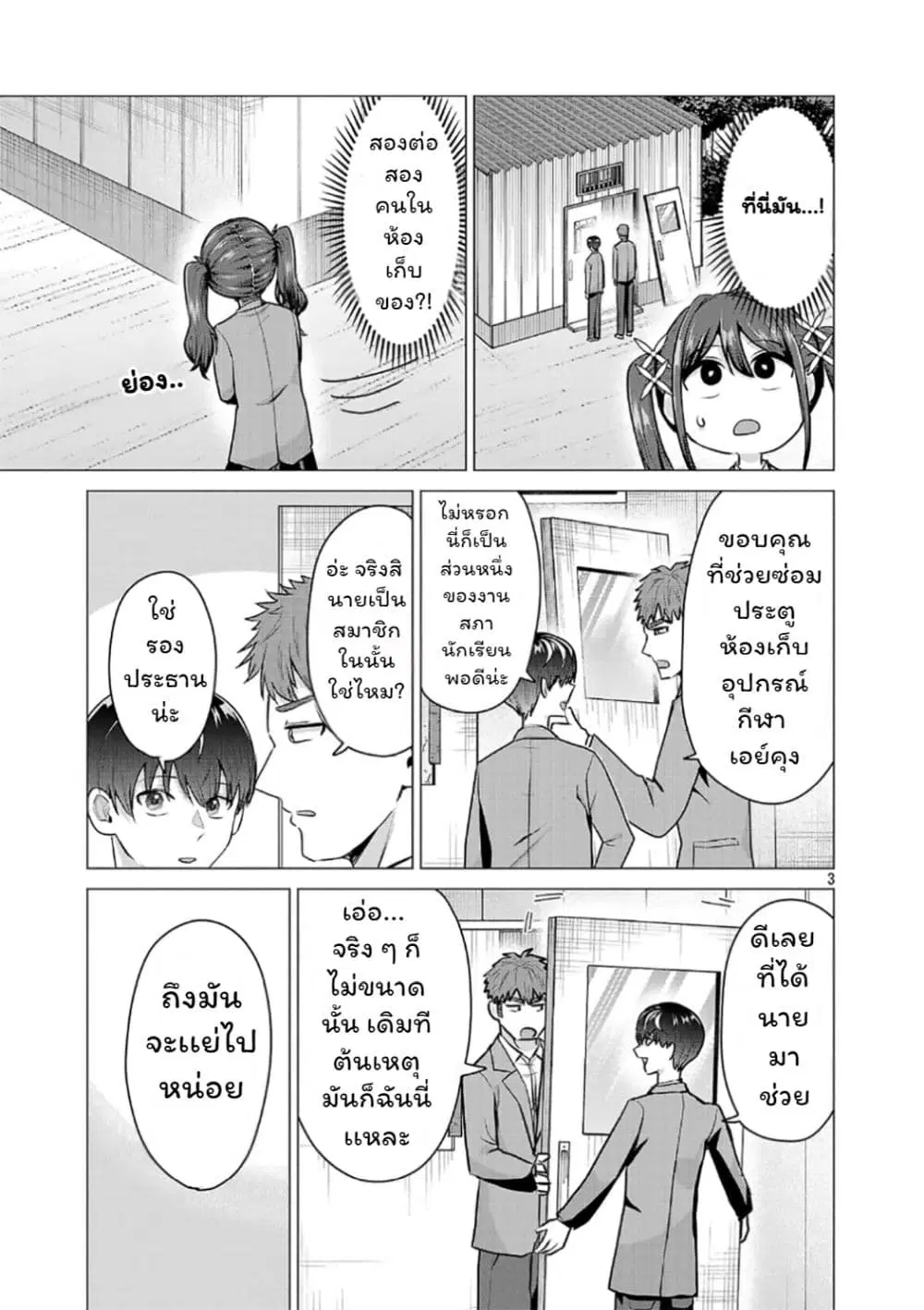 Make Heroine o Katasetai!! ตอนที่ 11 หน้า 3
