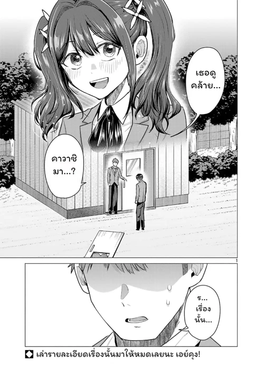 Make Heroine o Katasetai!! ตอนที่ 12 หน้า 1