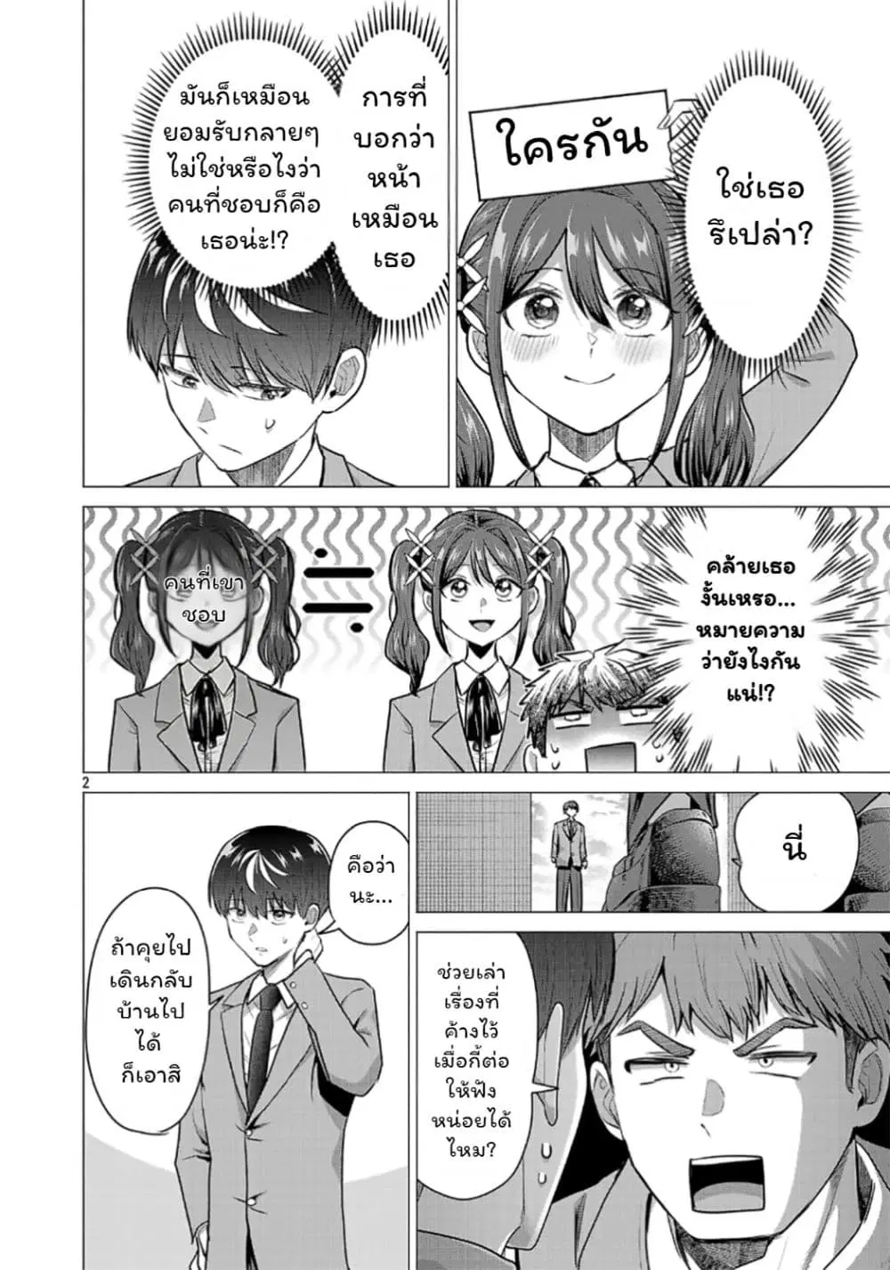 Make Heroine o Katasetai!! ตอนที่ 12 หน้า 2