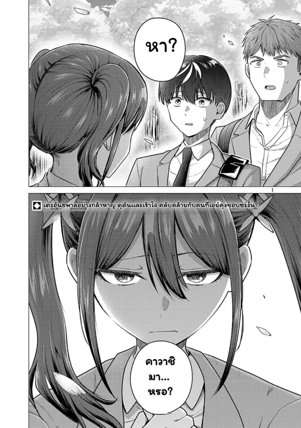 Make Heroine o Katasetai!! ตอนที่ 13 หน้า 1