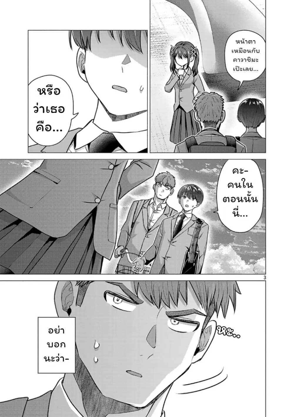 Make Heroine o Katasetai!! ตอนที่ 13 หน้า 3