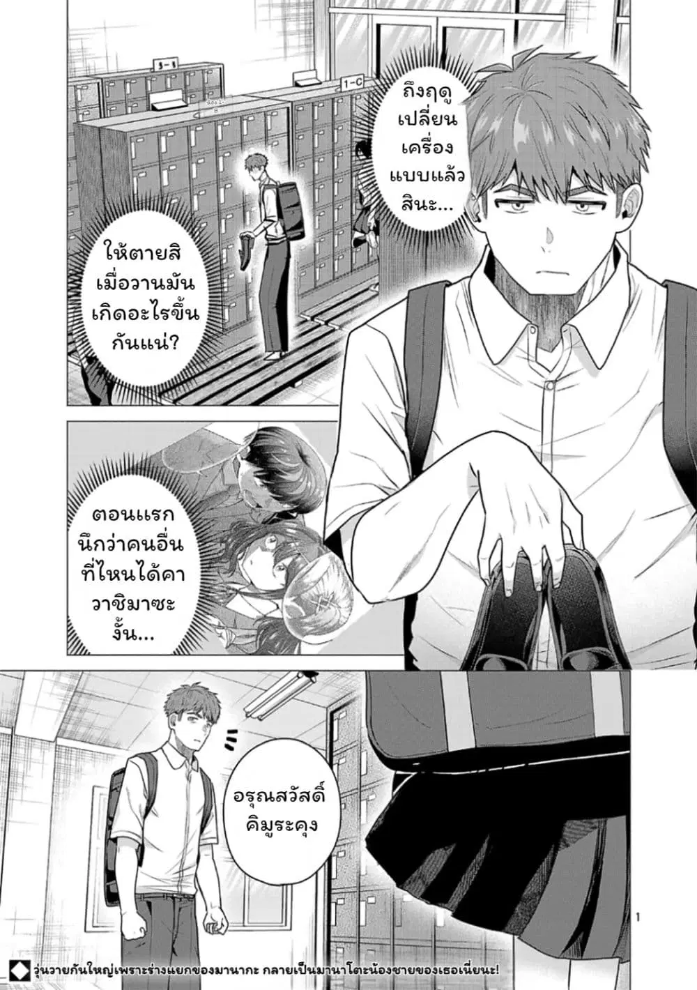 Make Heroine o Katasetai!! ตอนที่ 14 หน้า 1
