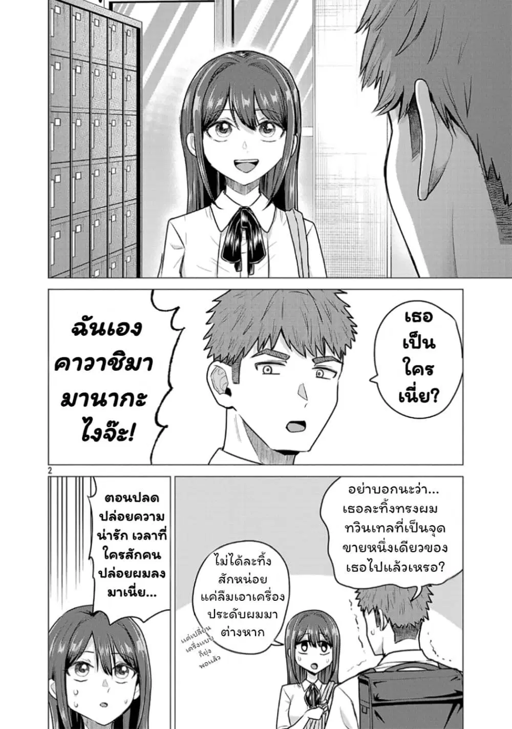 Make Heroine o Katasetai!! ตอนที่ 14 หน้า 2