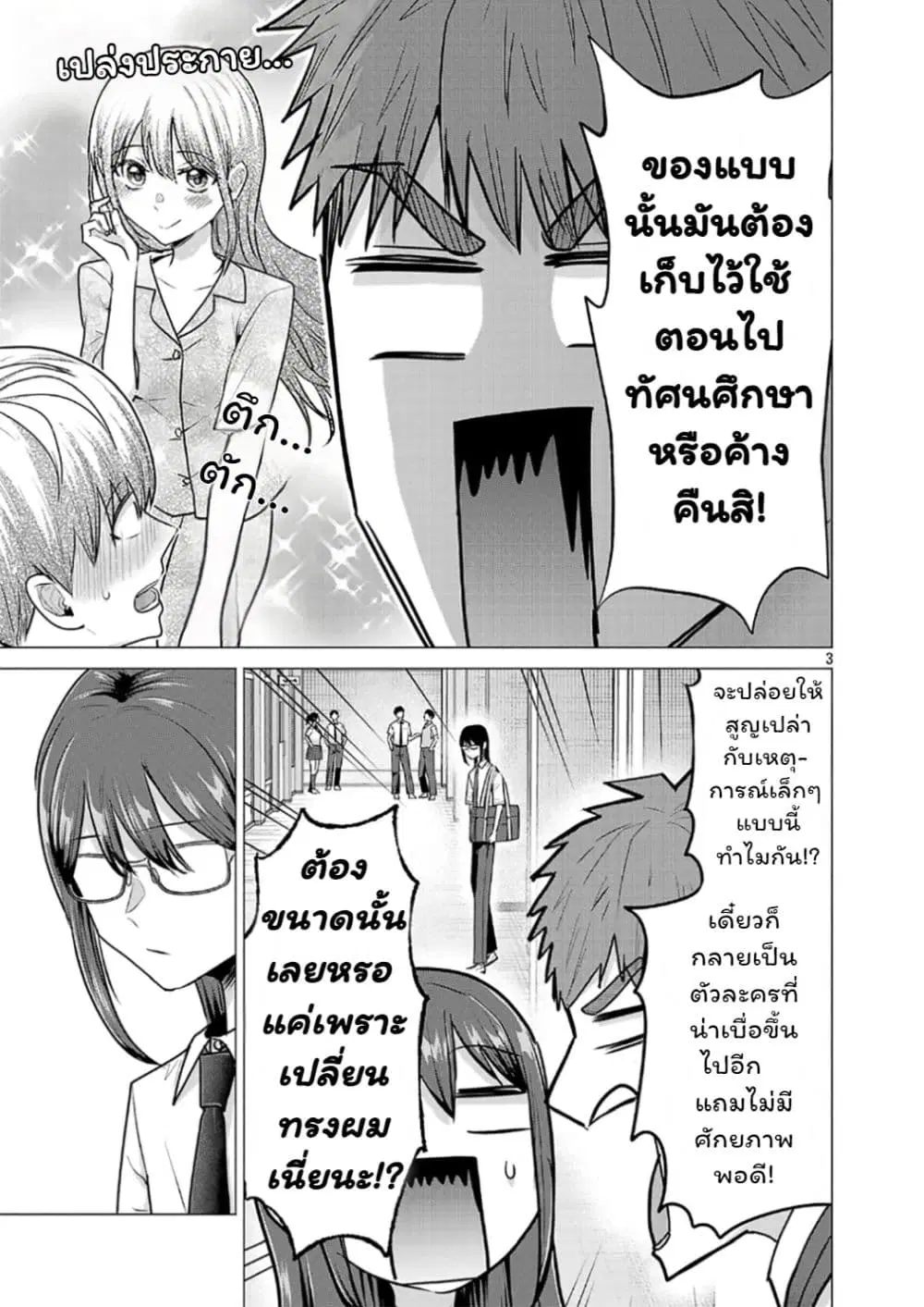 Make Heroine o Katasetai!! ตอนที่ 14 หน้า 3