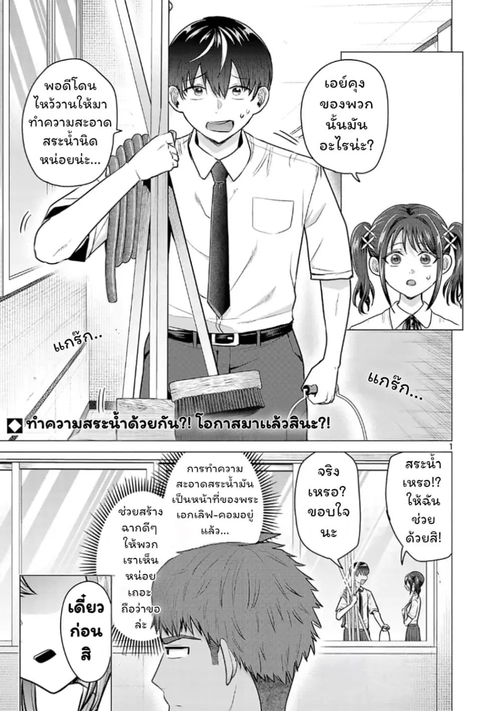 Make Heroine o Katasetai!! ตอนที่ 15 หน้า 1