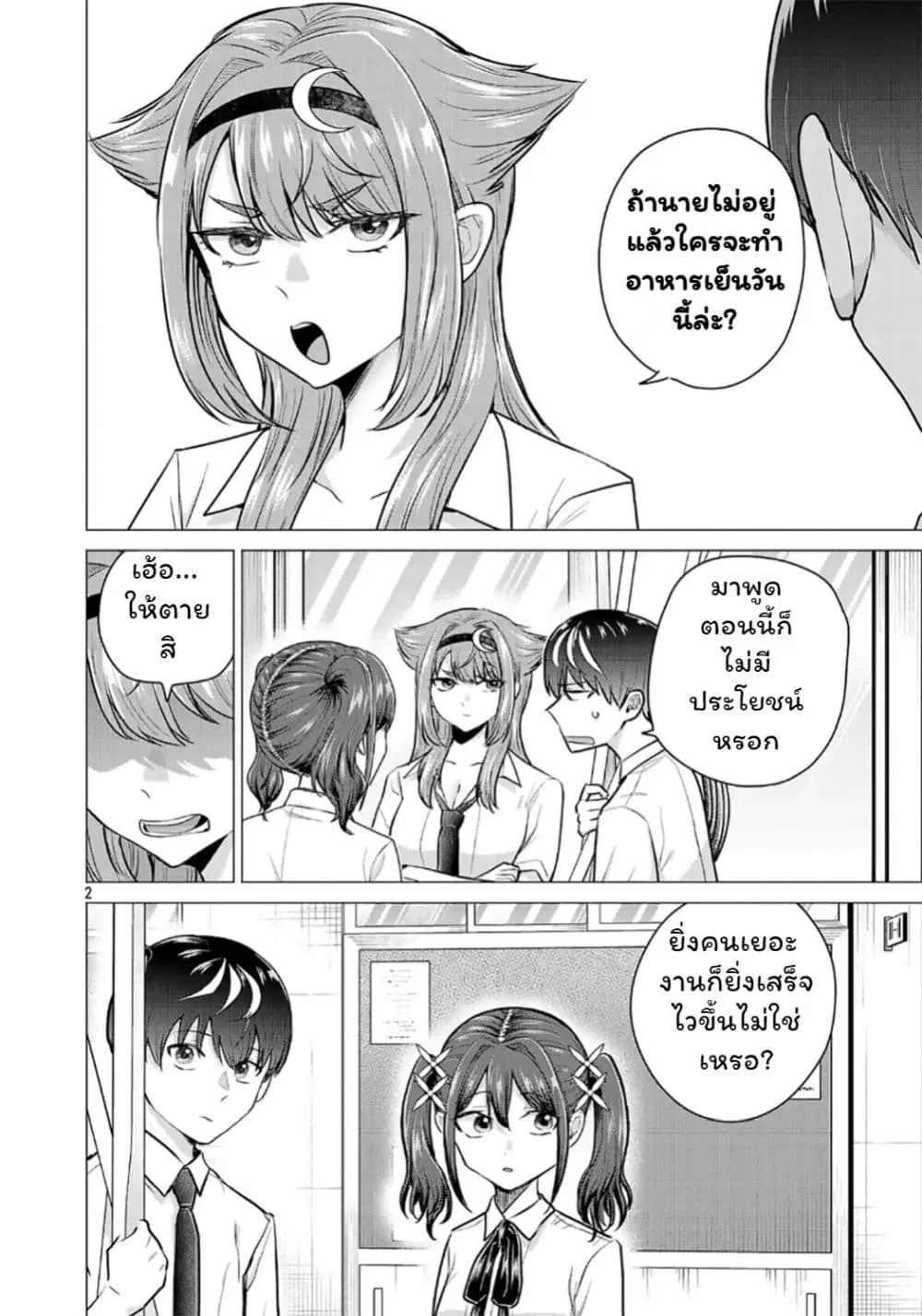 Make Heroine o Katasetai!! ตอนที่ 15 หน้า 2