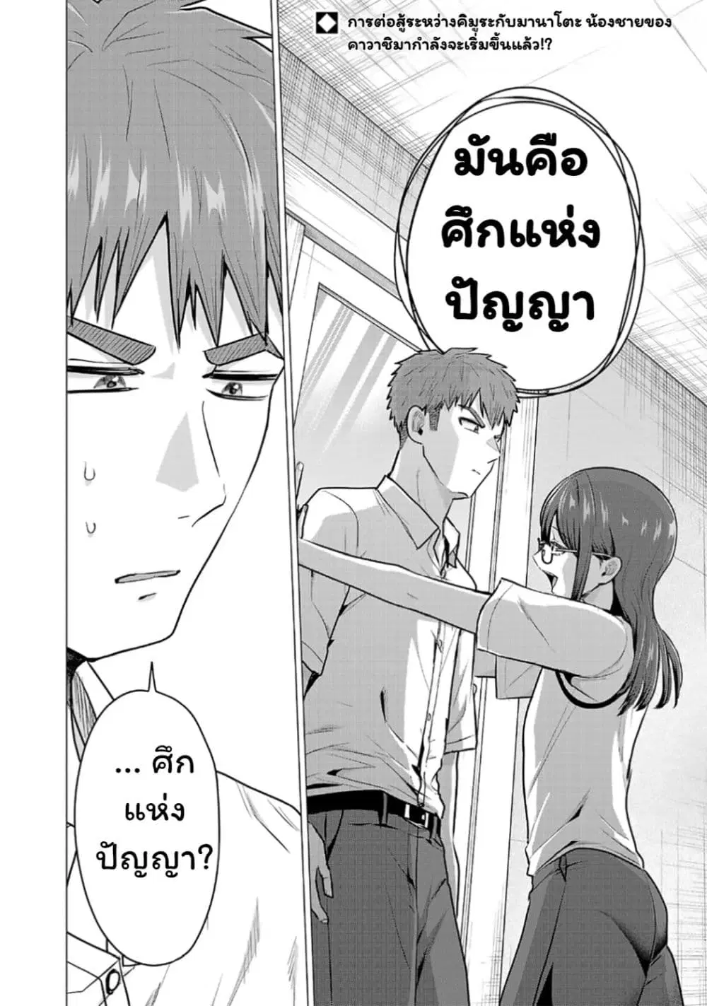 Make Heroine o Katasetai!! ตอนที่ 16 หน้า 1