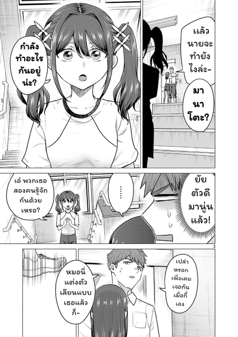 Make Heroine o Katasetai!! ตอนที่ 16 หน้า 3