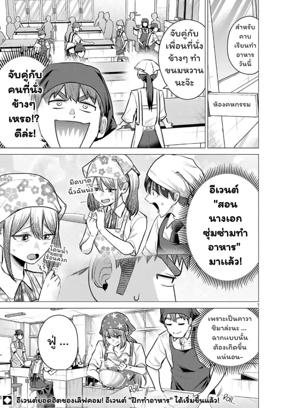 Make Heroine o Katasetai!! ตอนที่ 17 หน้า 1
